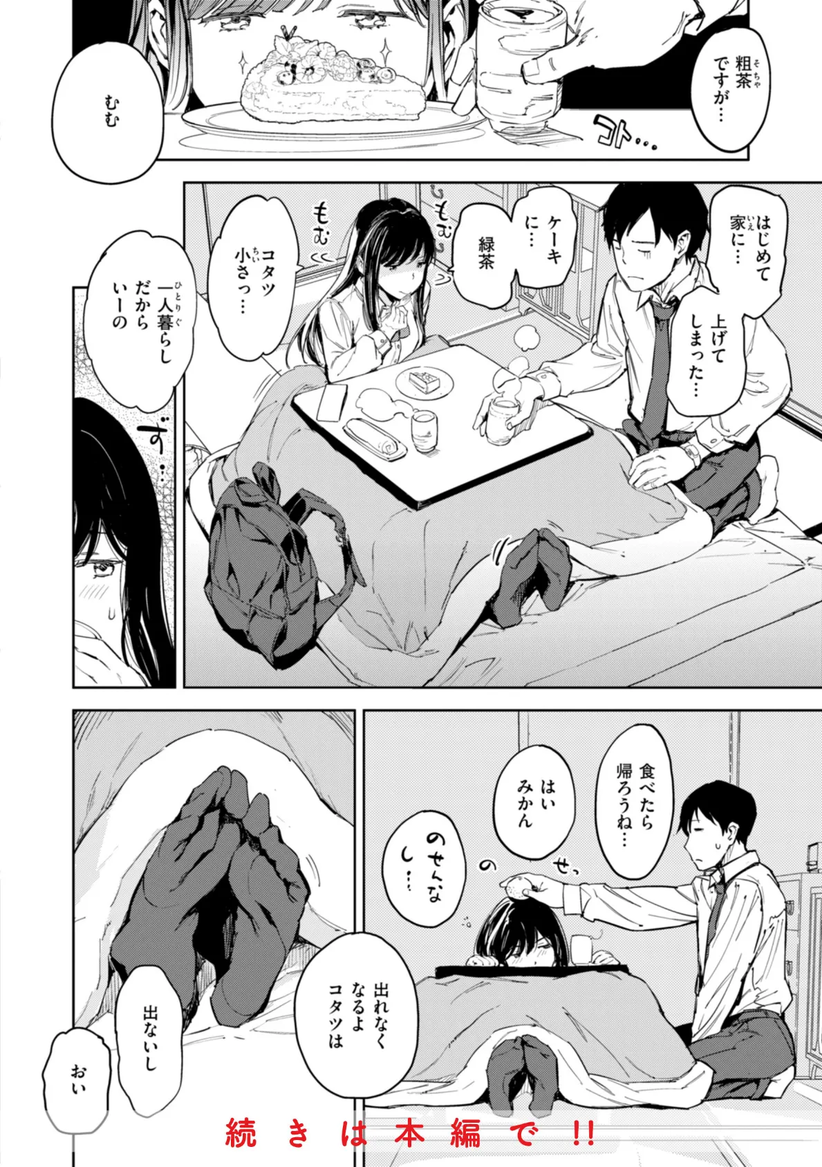 パパに言うよ!【単行本版】 10ページ