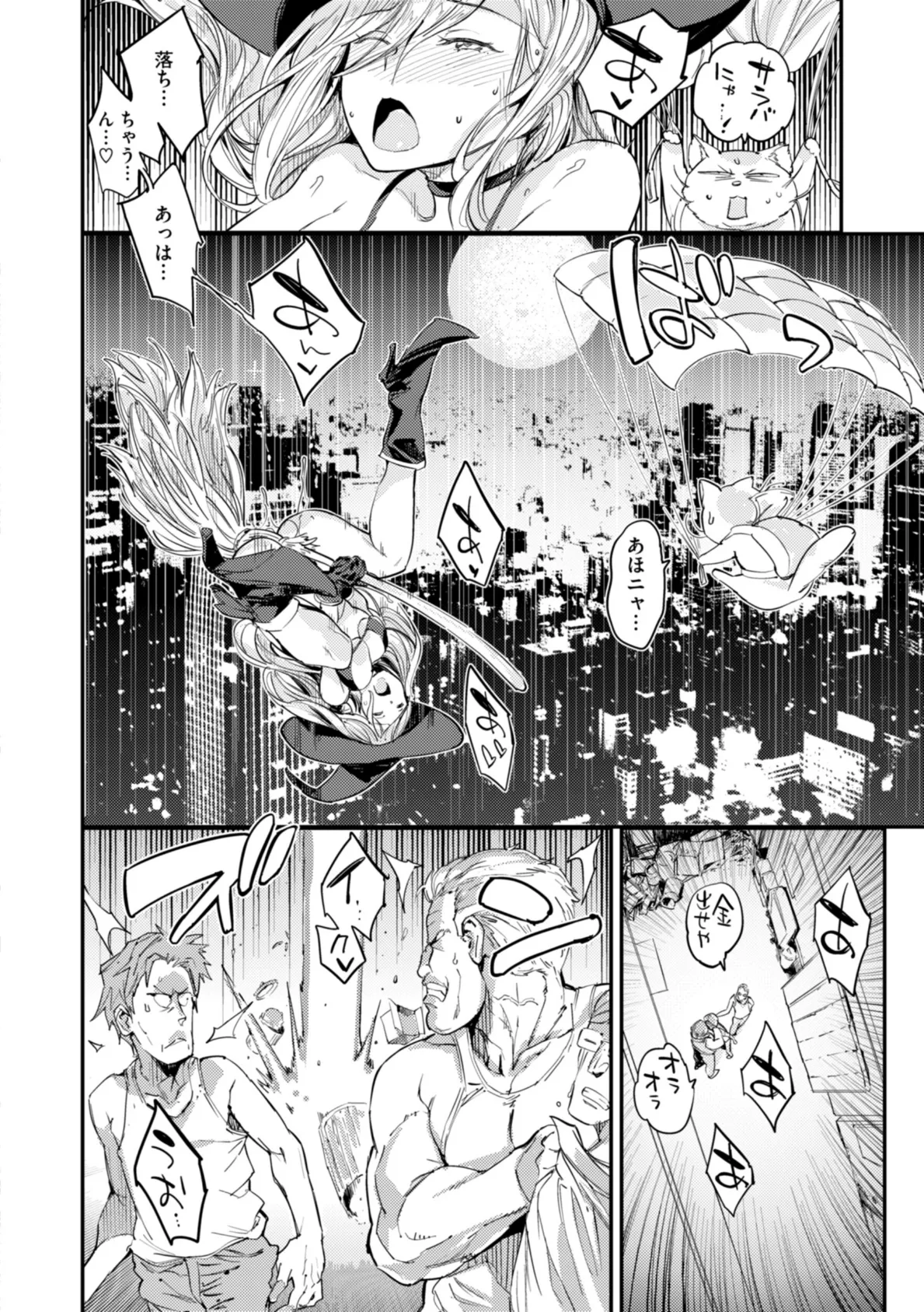 パパに言うよ!【単行本版】 14ページ