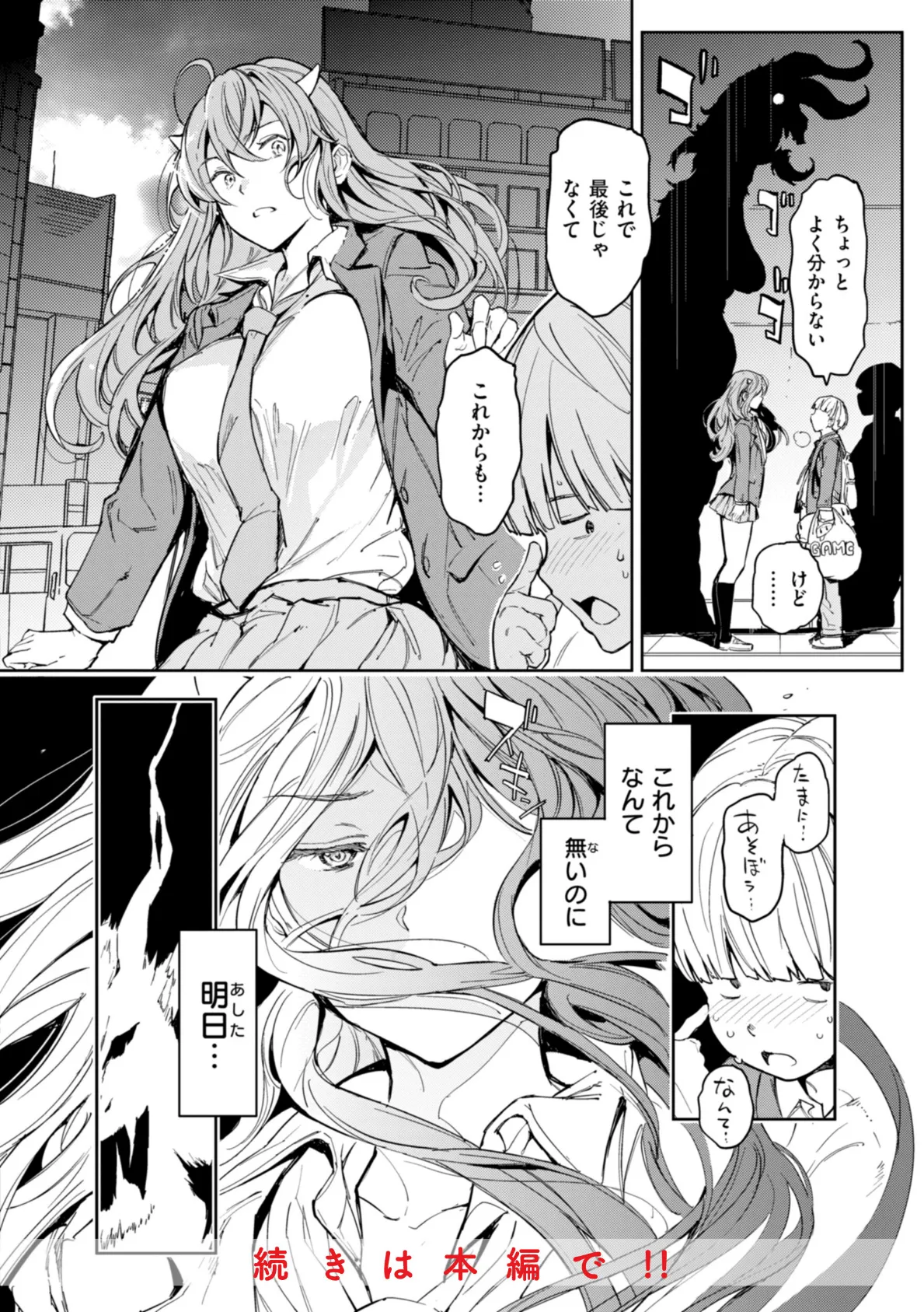 パパに言うよ!【単行本版】 26ページ