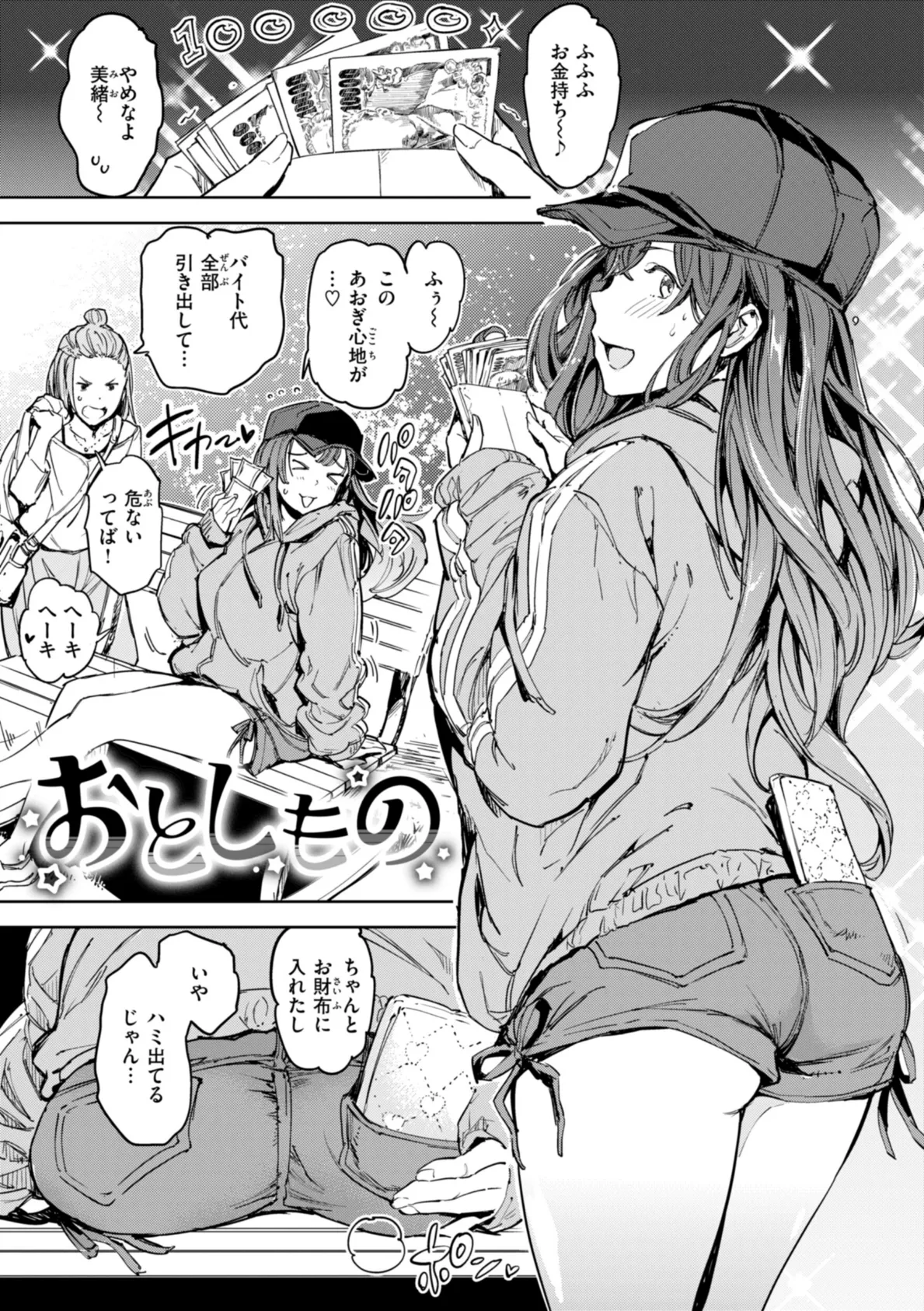 パパに言うよ!【単行本版】 27ページ