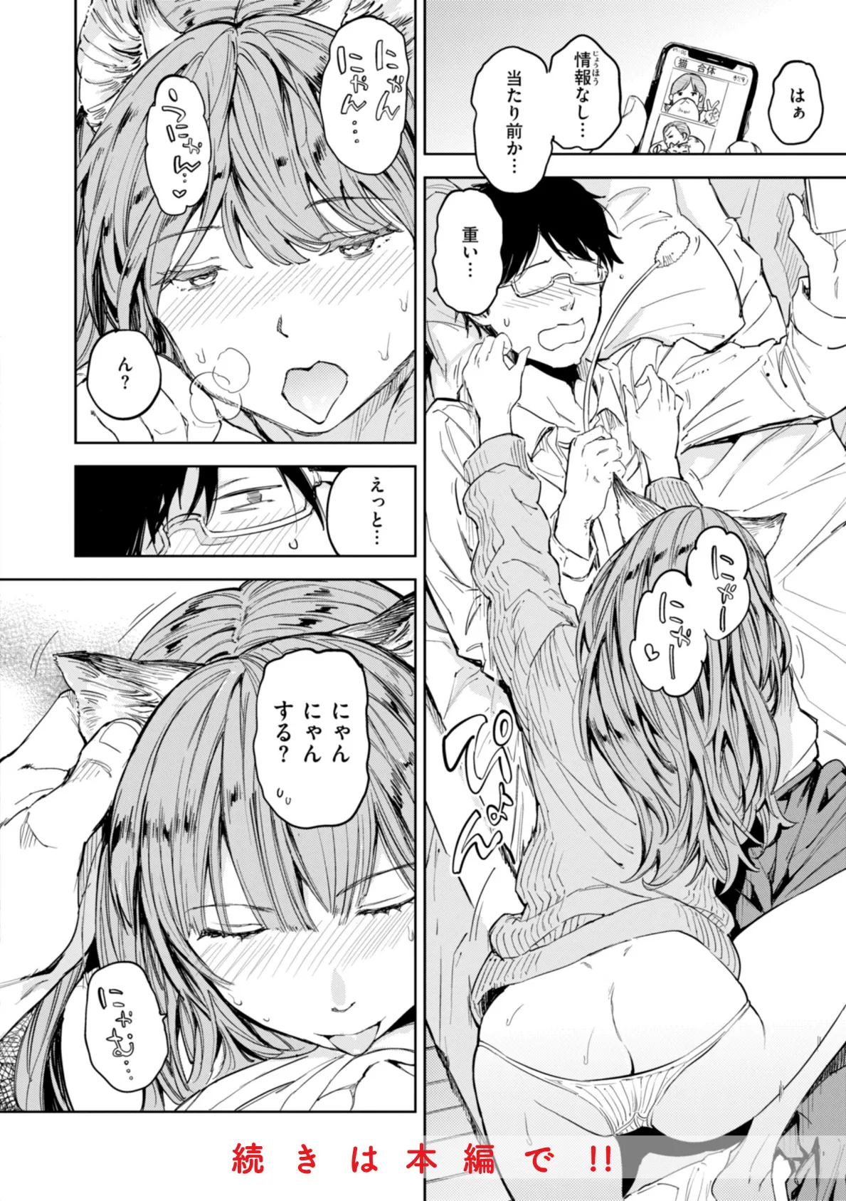 パパに言うよ!【単行本版】 42ページ