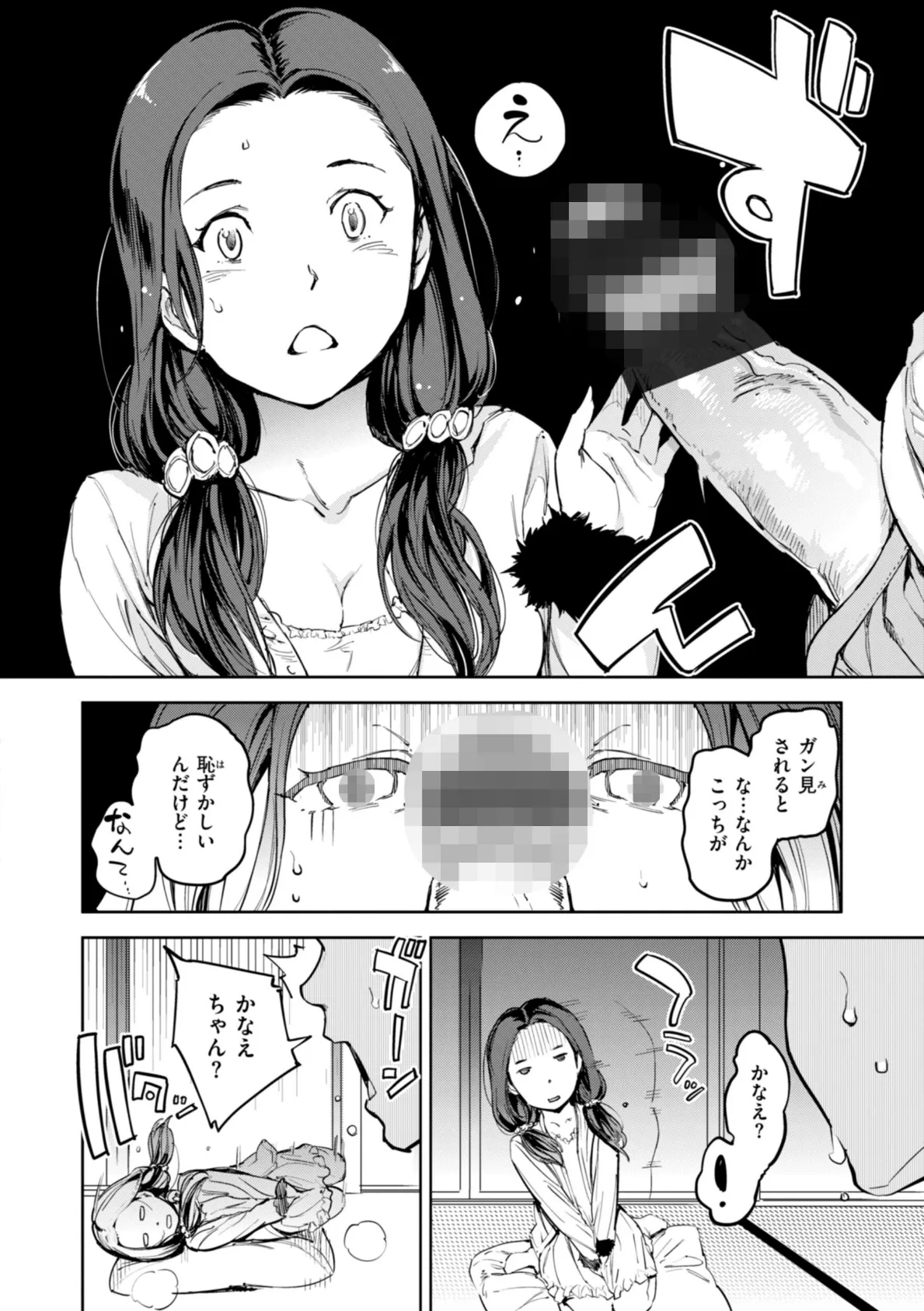 パパに言うよ!【単行本版】 44ページ