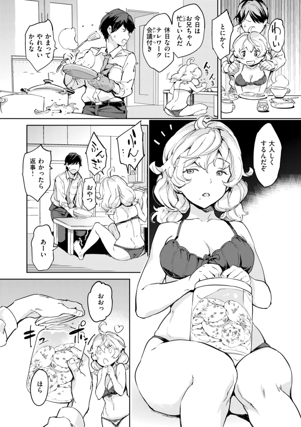 パパに言うよ!【単行本版】 50ページ