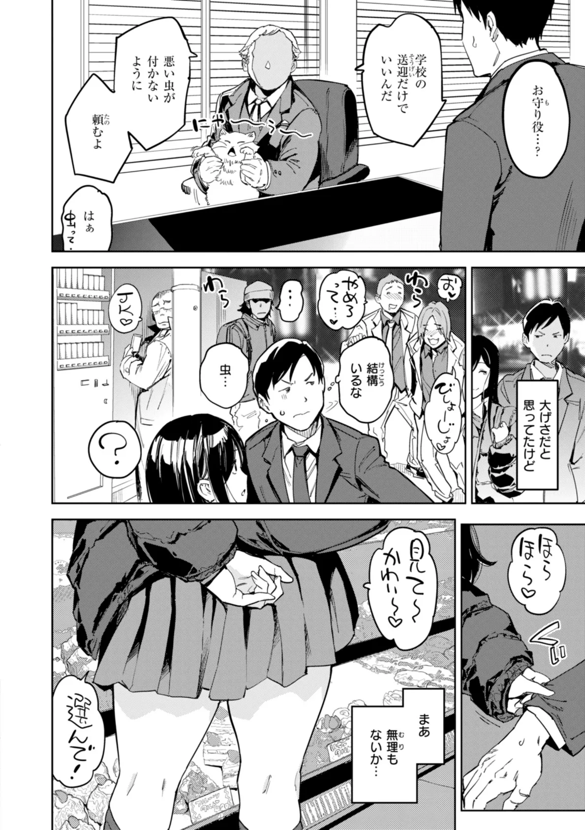 パパに言うよ!【単行本版】 8ページ