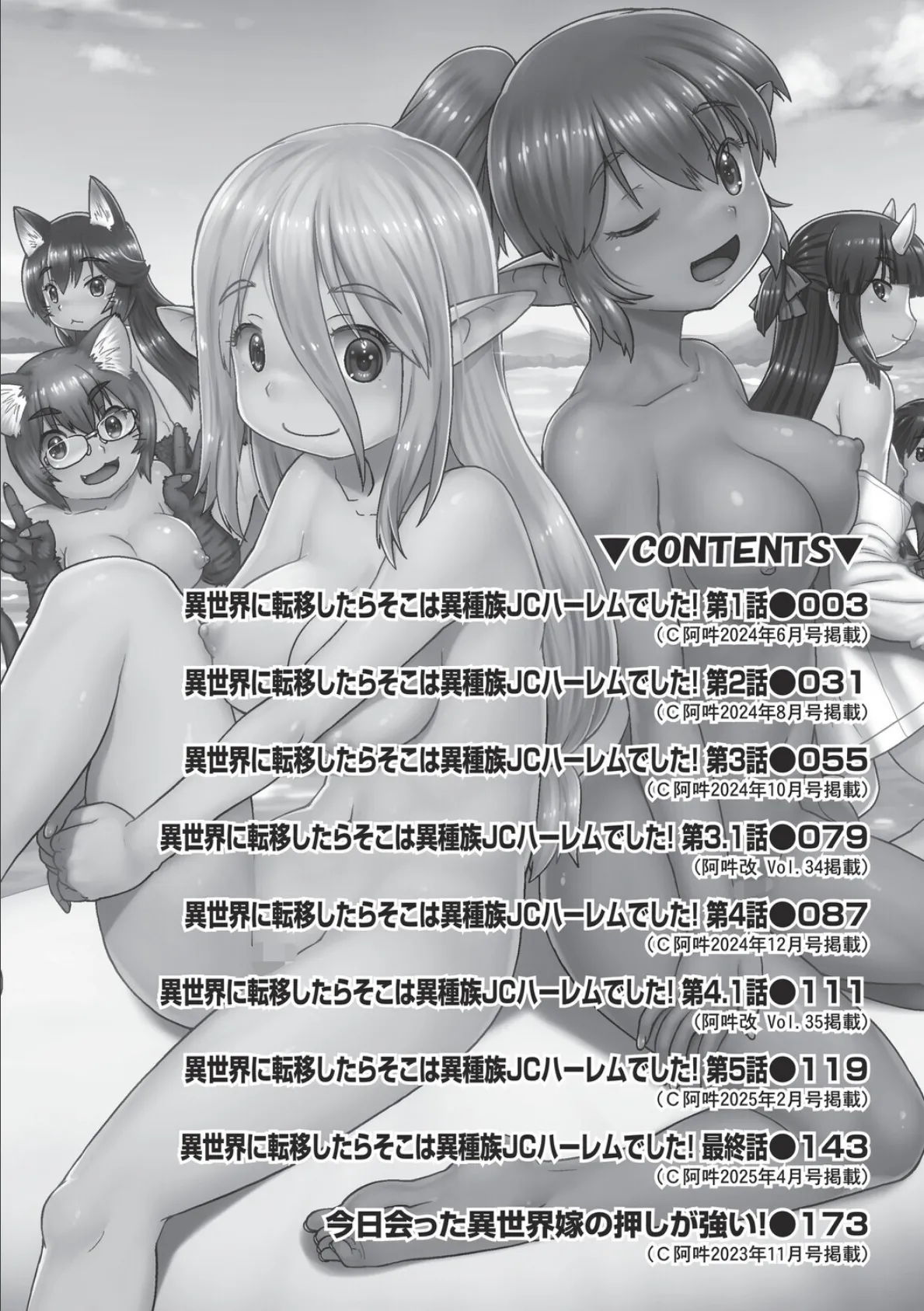 異世界に転移したらそこは異種族●●ハーレムでした! 4ページ