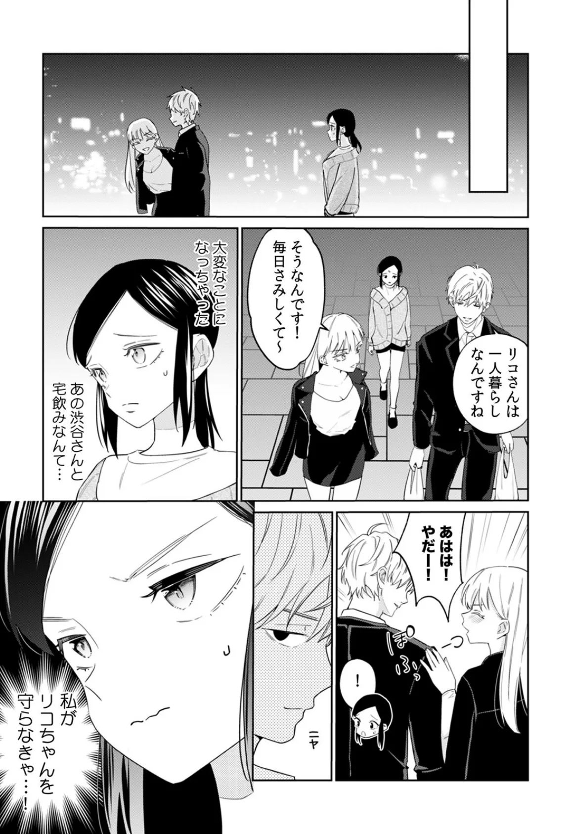 ネトラレバイト〜純情JDとエリート社員、秘密の深夜残業〜（6） 5ページ