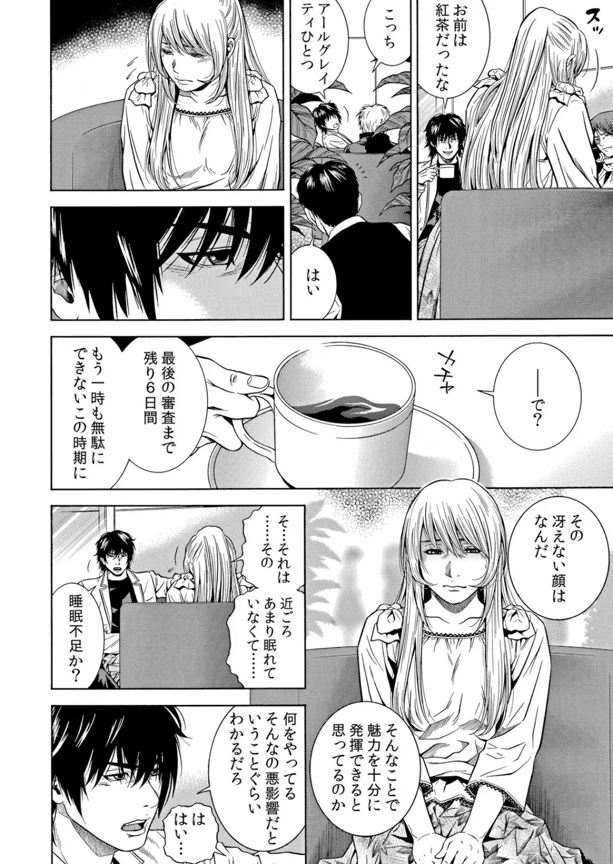 ネトラレル。〜妻が堕ちゆく偏愛快楽の果てに… 59 4ページ