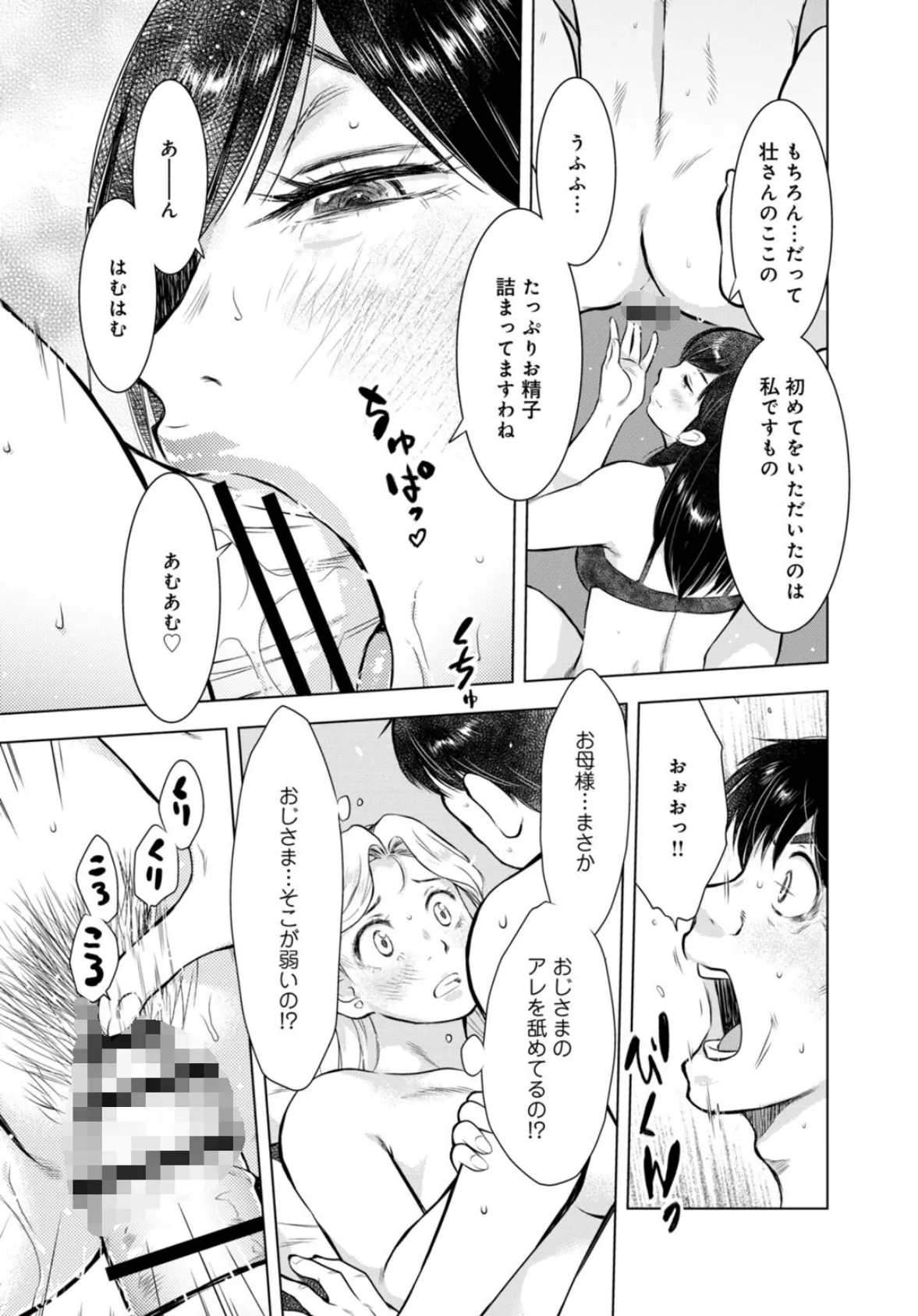 未亡人のとろける恩返し【R18版】【合冊版】4 5ページ