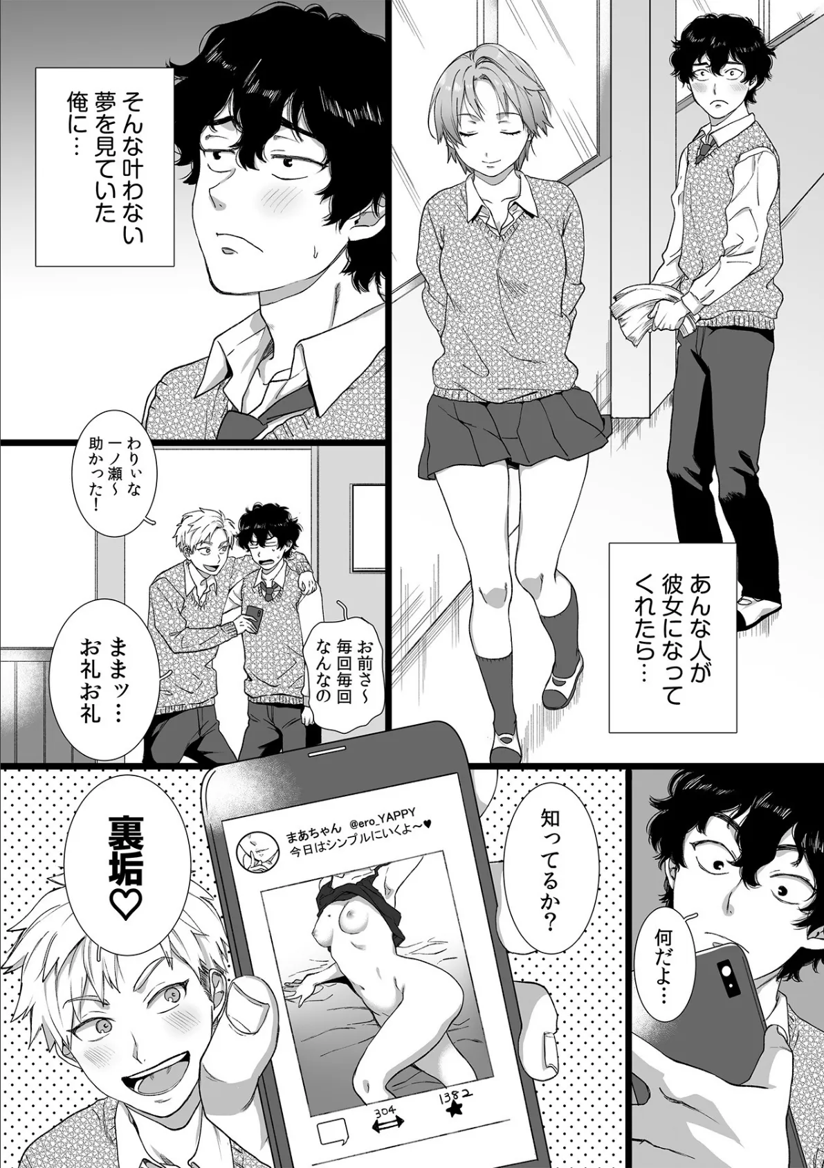 裏垢女子は憧れの先輩!?〜アソコがぬるぬるで挿入っちゃいそうなんですが!!〜【描き下ろし付き電子単行本】 9ページ