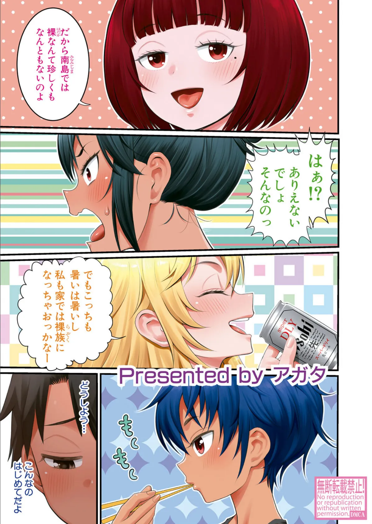 はだかぐらし【第14話】