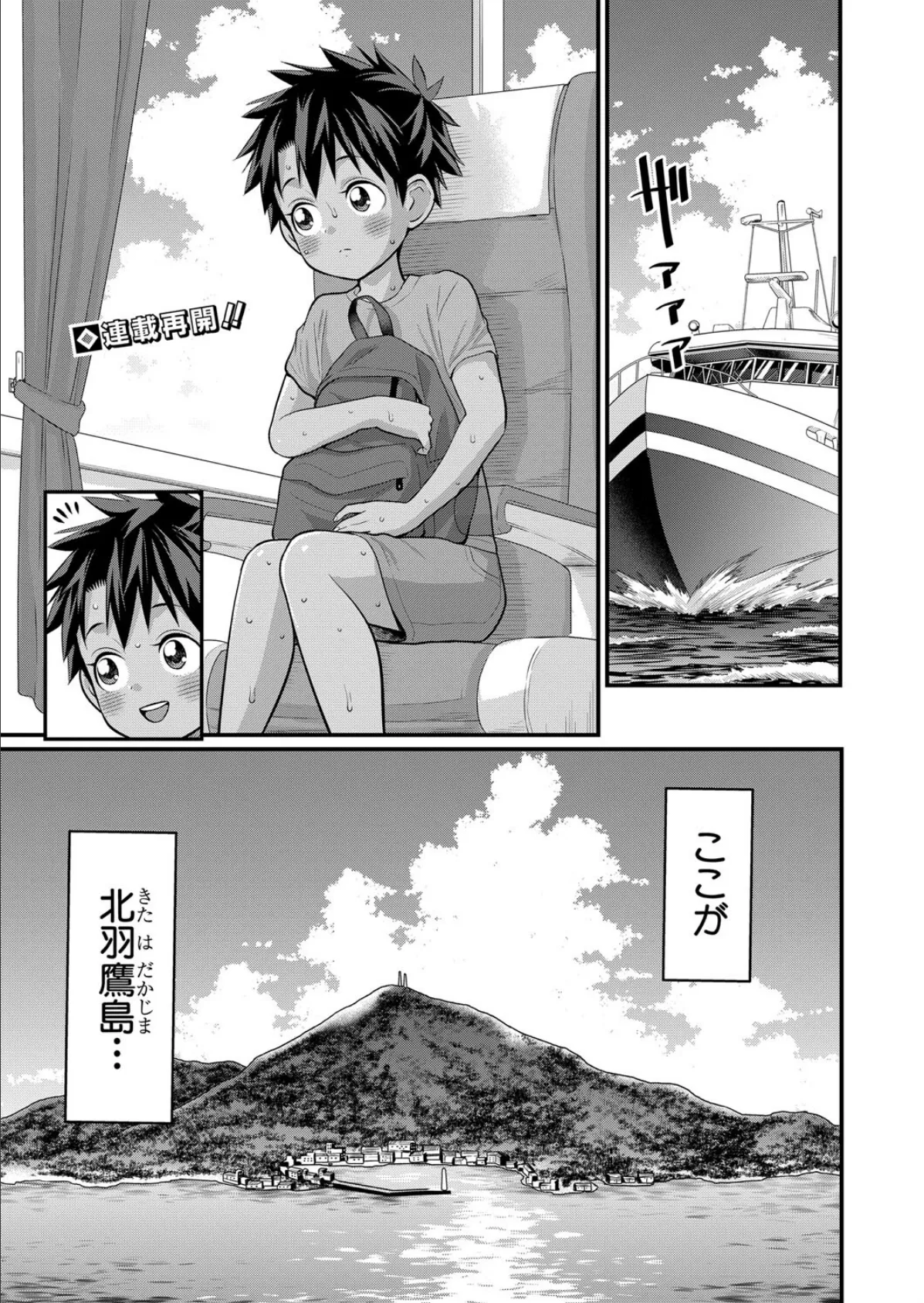 はだかぐらし【第14話】 5ページ