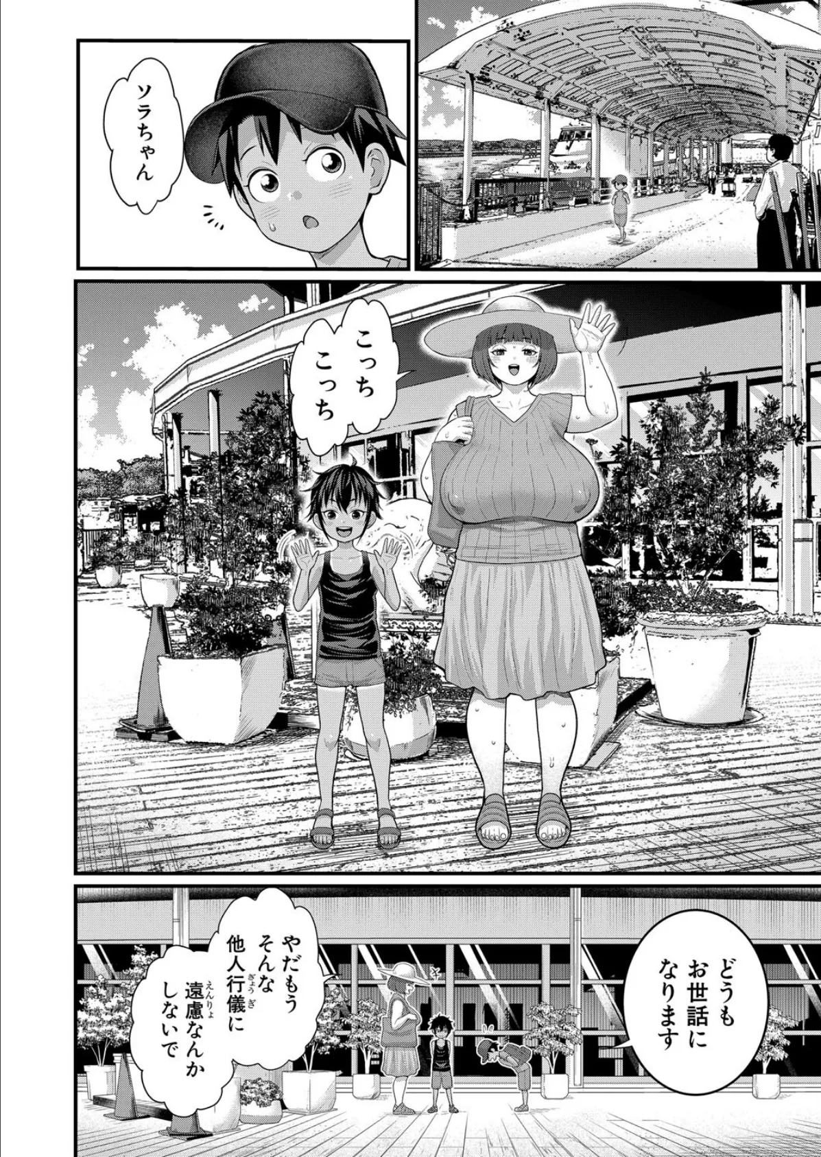 はだかぐらし【第14話】 6ページ