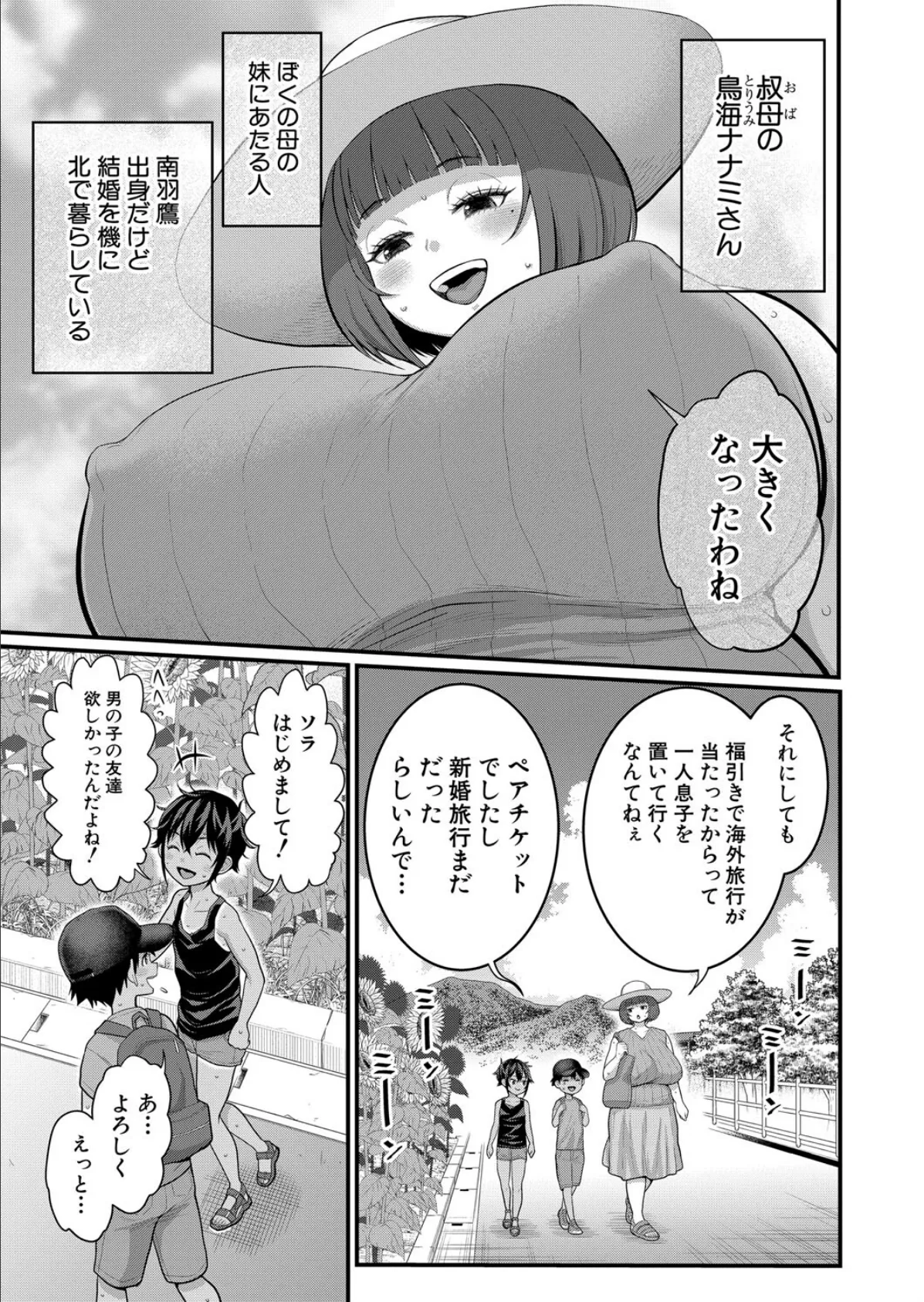 はだかぐらし【第14話】 7ページ