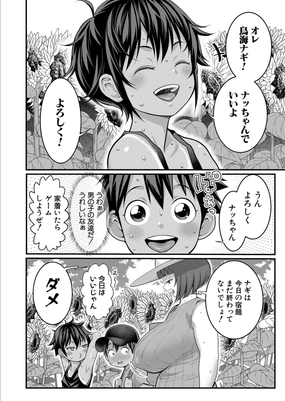 はだかぐらし【第14話】 8ページ