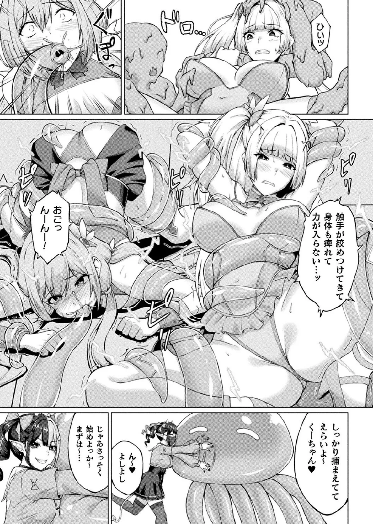 二次元コミックマガジン 人格排泄 意志なき肉人形と成り果てた正義の乙女Vol.2 10ページ