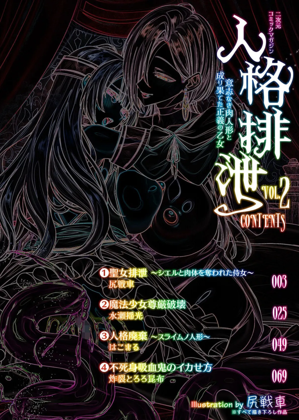 二次元コミックマガジン 人格排泄 意志なき肉人形と成り果てた正義の乙女Vol.2 2ページ