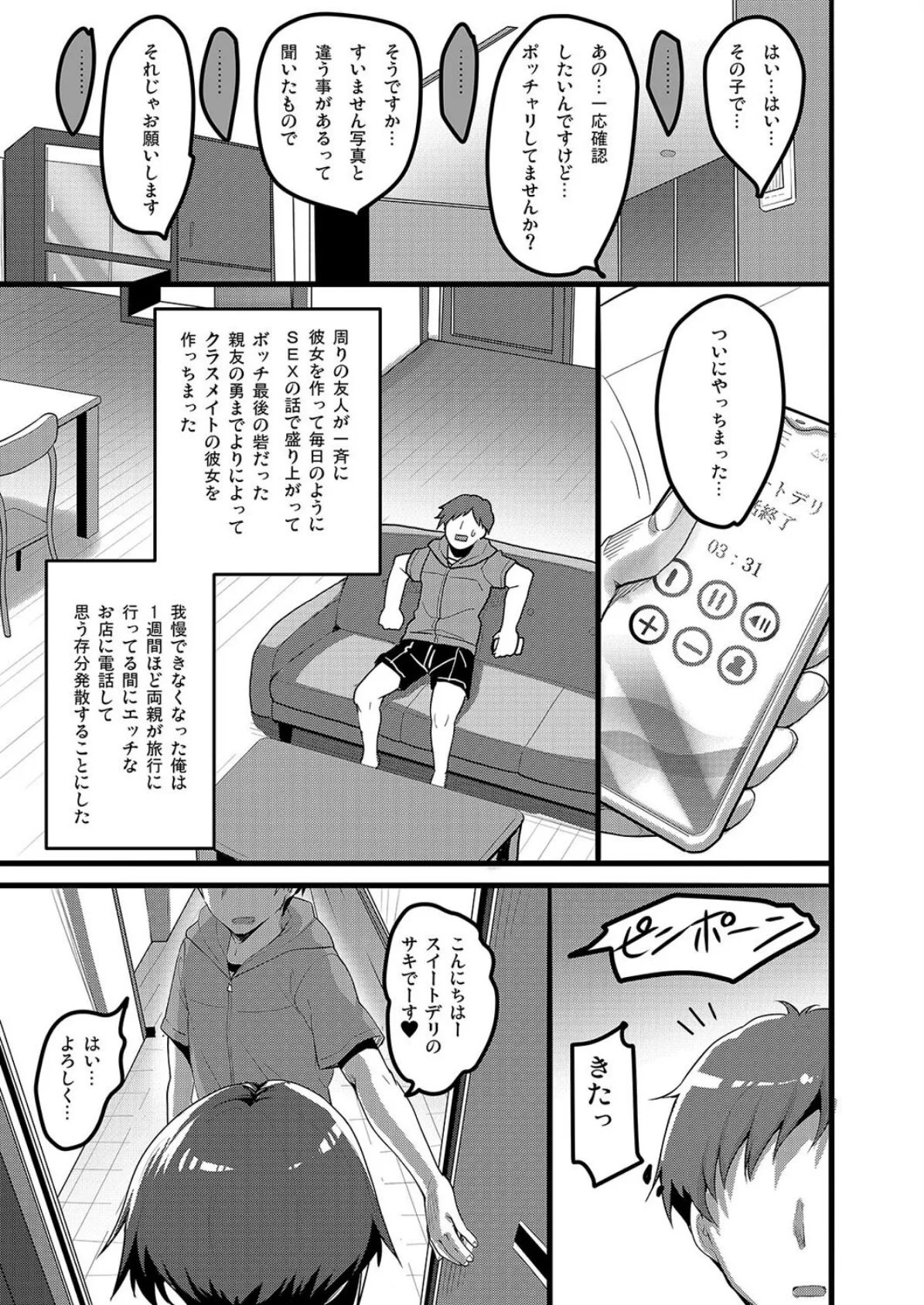 えっちなお店に行ったらクラスメイトが出てきた話（3） 3ページ