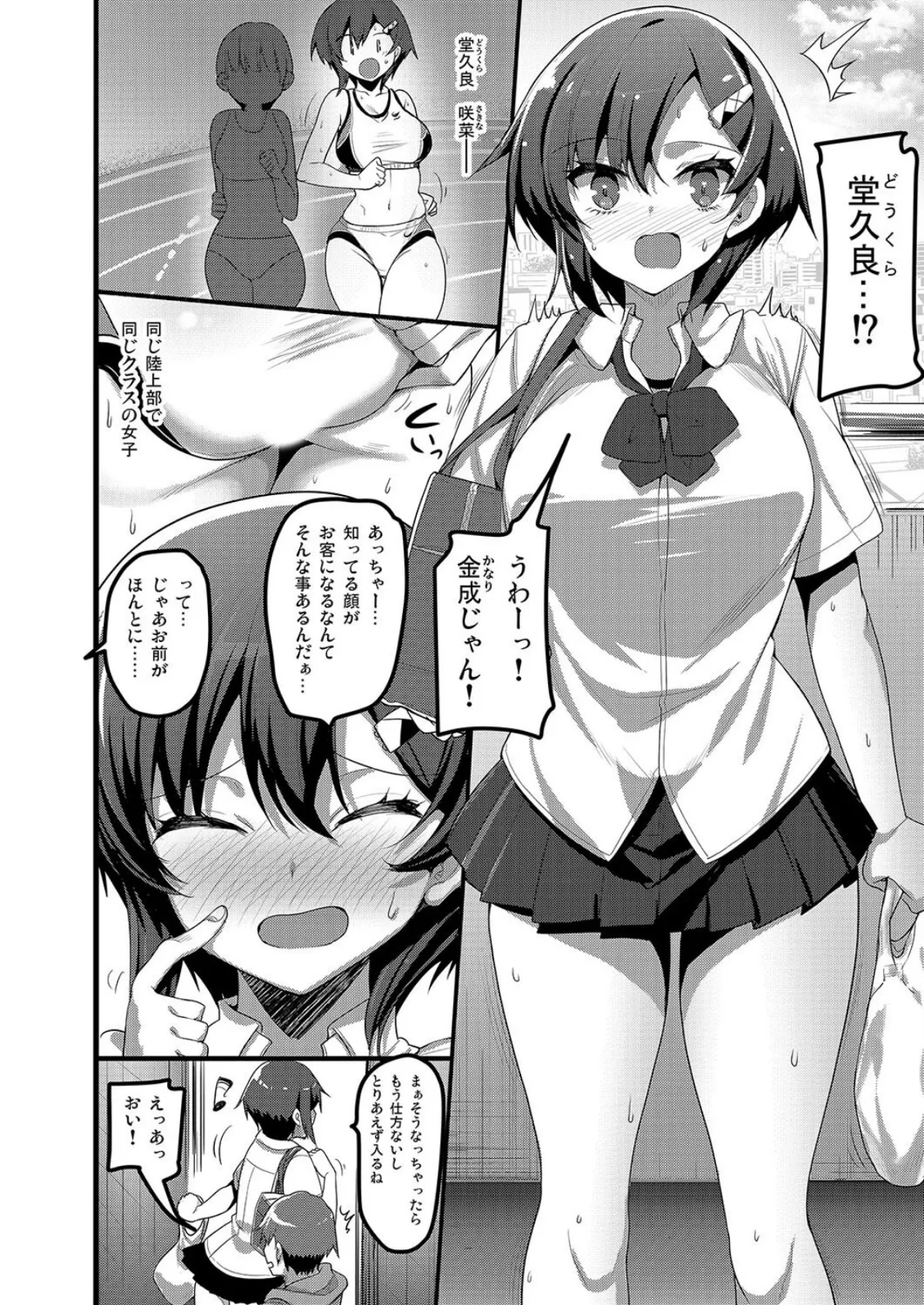 えっちなお店に行ったらクラスメイトが出てきた話（3） 4ページ