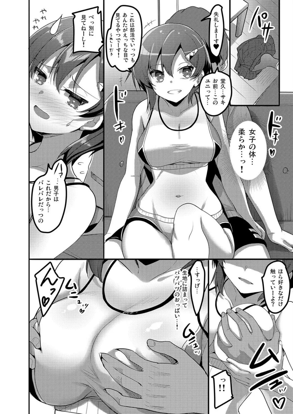 えっちなお店に行ったらクラスメイトが出てきた話（3） 8ページ