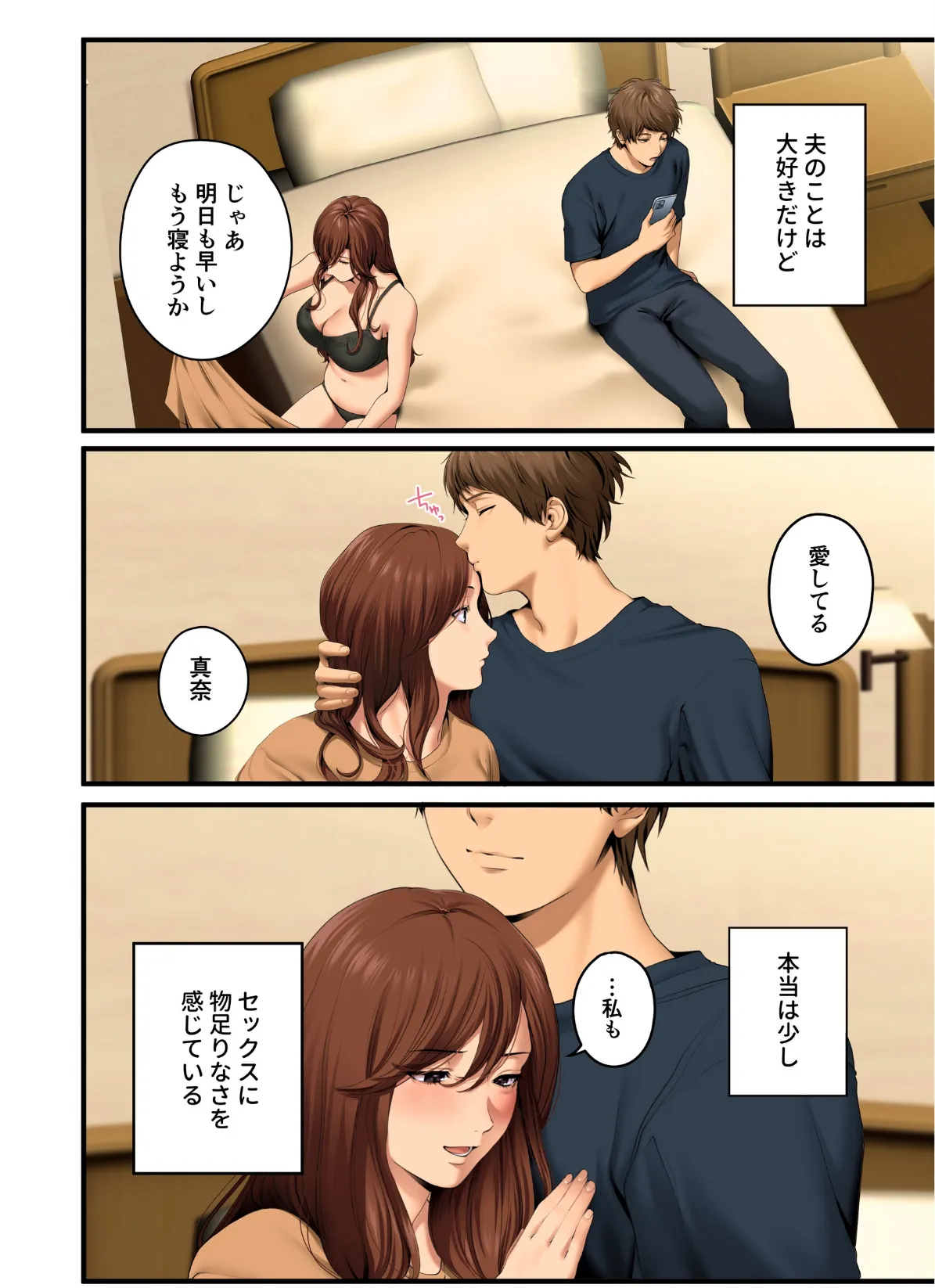 ヤられる彼女 -人妻上司・真奈NTR-（1） 5ページ