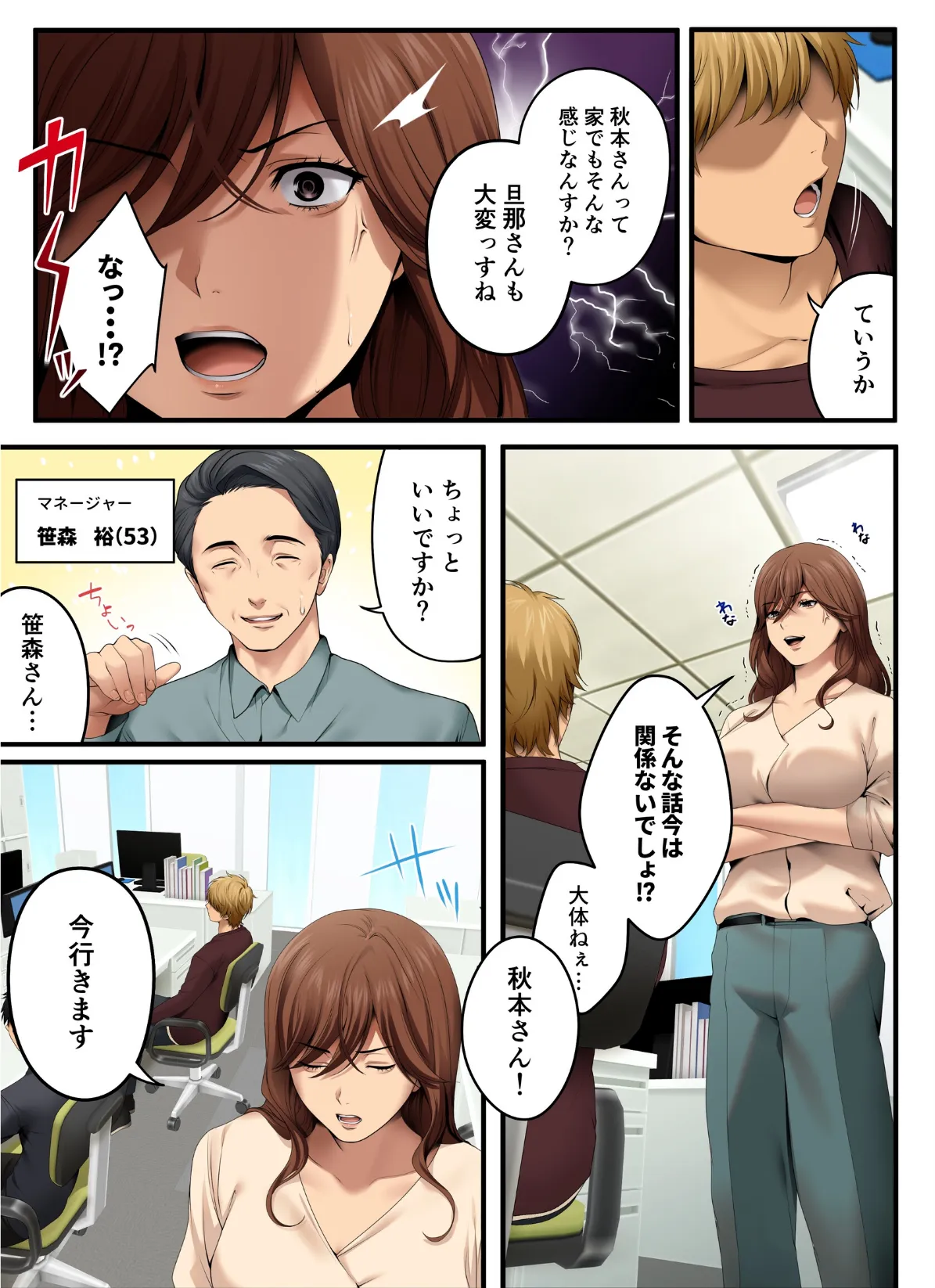 ヤられる彼女 -人妻上司・真奈NTR-（1） 7ページ