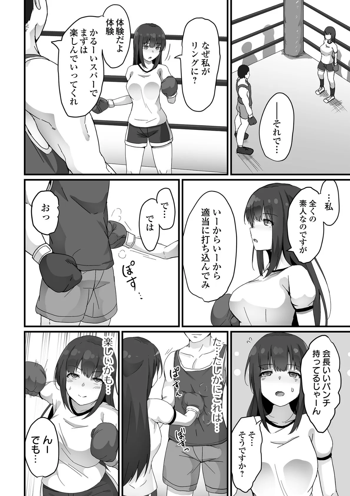 敗北娘の白い腹 44ページ