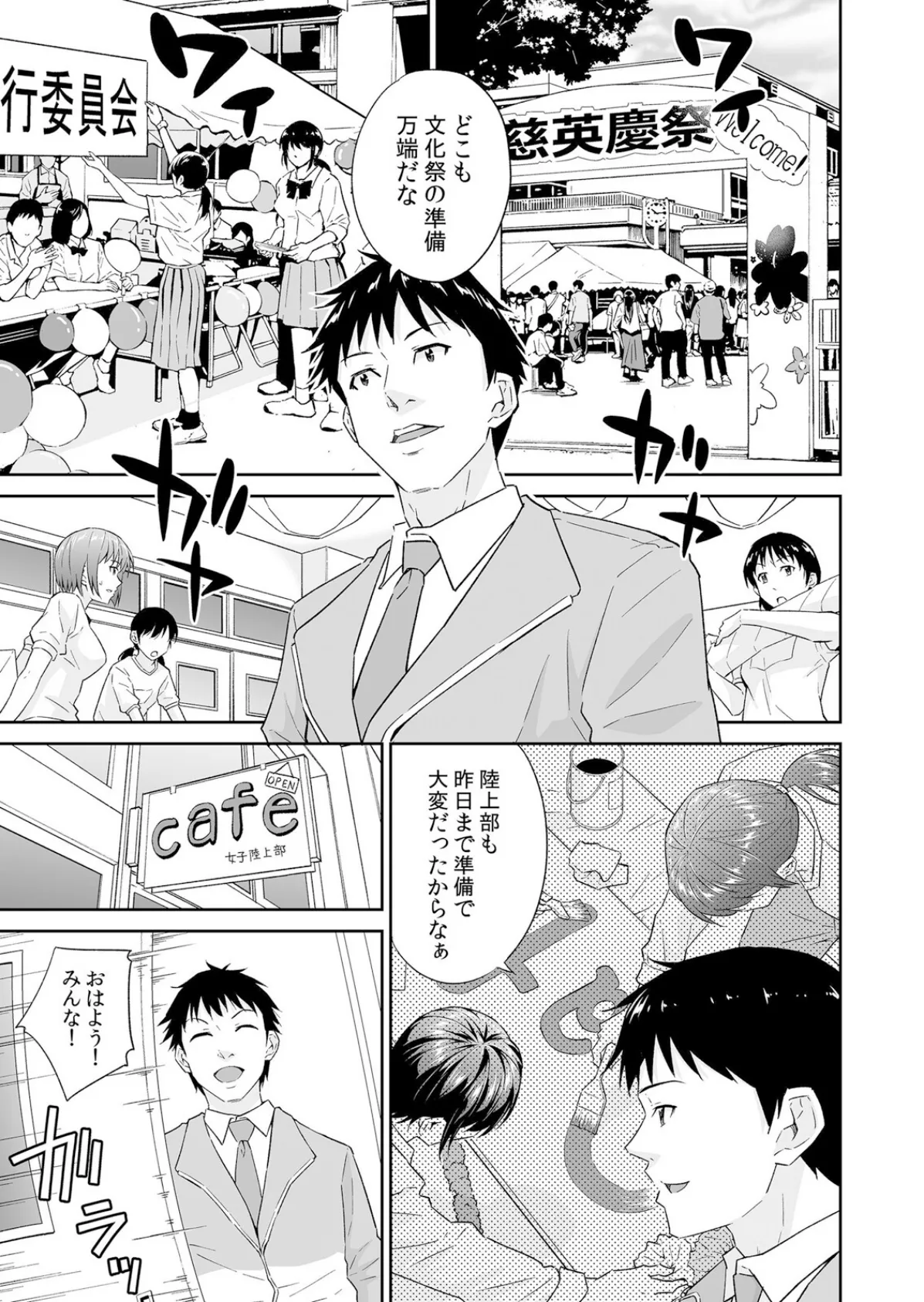 「嘘…先生とHしちゃってる…」性感指導でイキ堕ちた陸上JKのトロ顔 25 3ページ