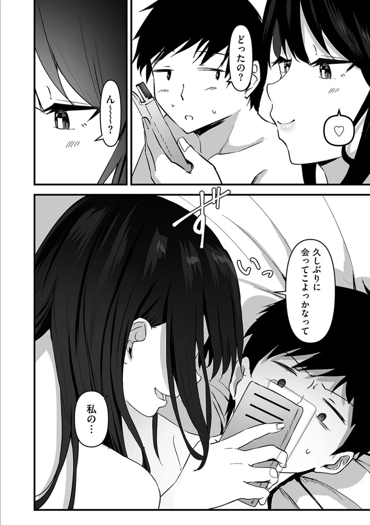 素顔 -その後- 2ページ