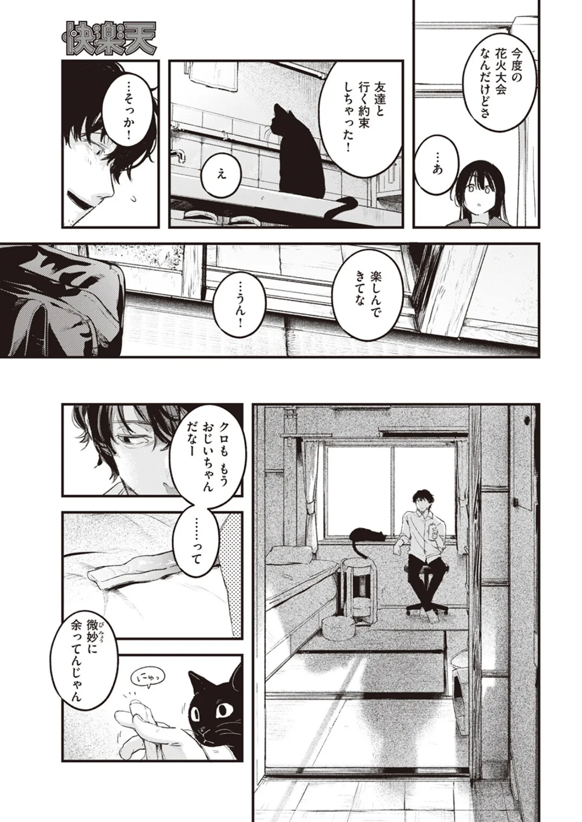 たべかけ 9ページ