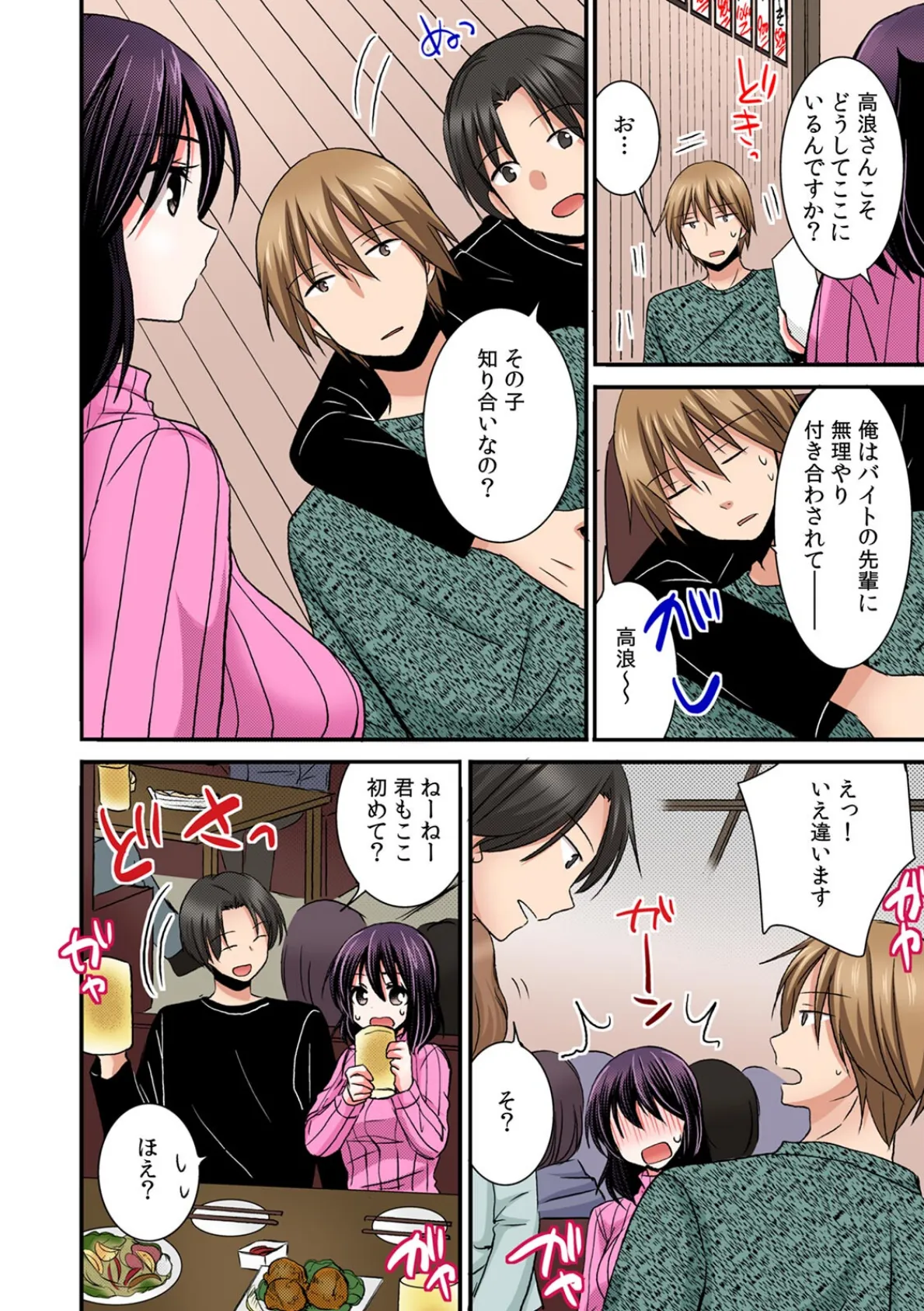 隣の家の地味子がHカップのくせにノーブラなので我慢できずにちょっとだけ挿入れてみた【フルカラー】(15) 4ページ