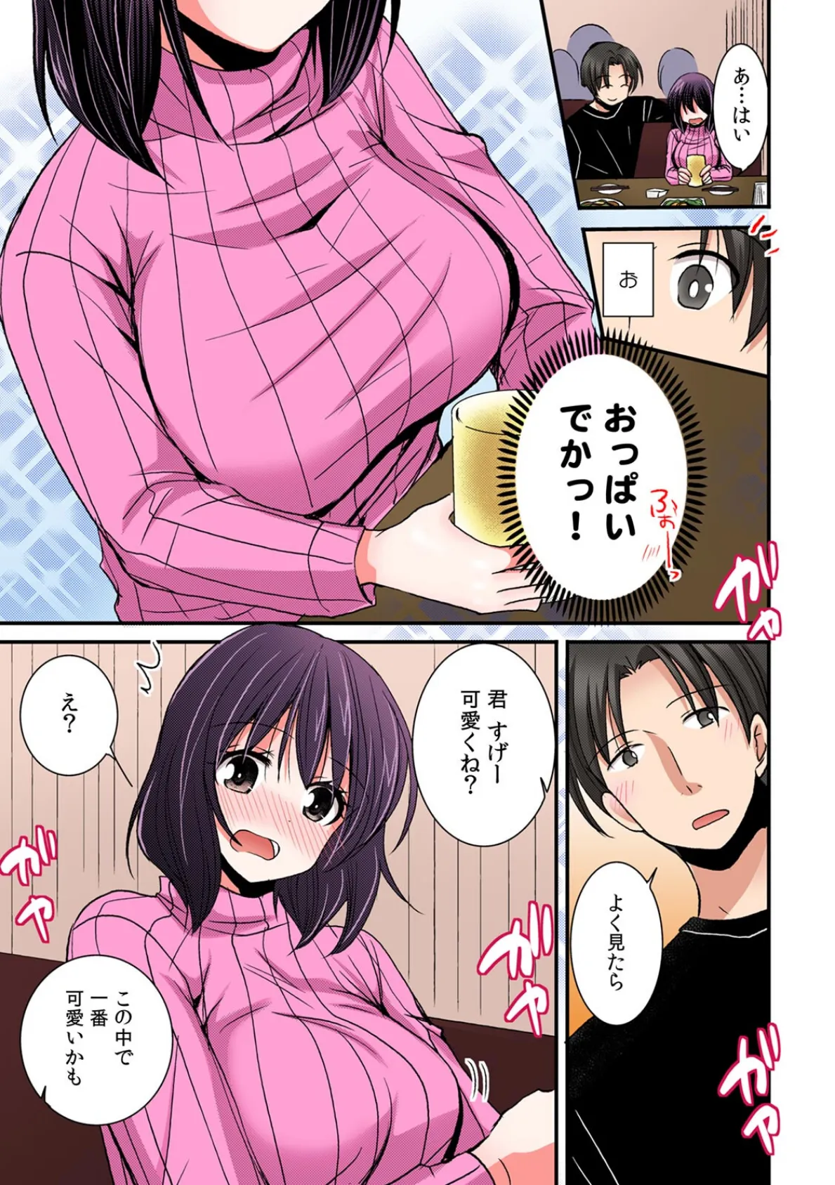 隣の家の地味子がHカップのくせにノーブラなので我慢できずにちょっとだけ挿入れてみた【フルカラー】（15） 5ページ