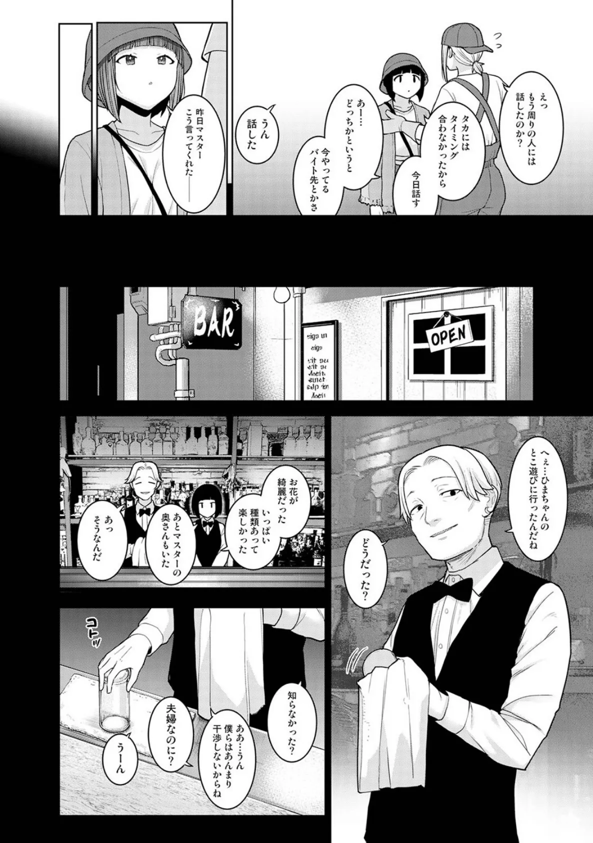 今日から家族、そして恋人。 第40話 4ページ