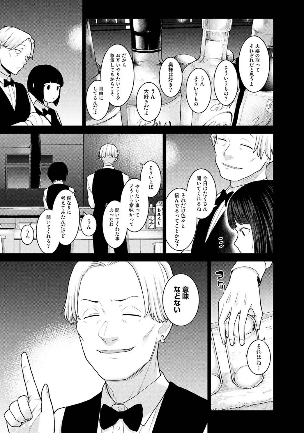 今日から家族、そして恋人。 第40話 5ページ