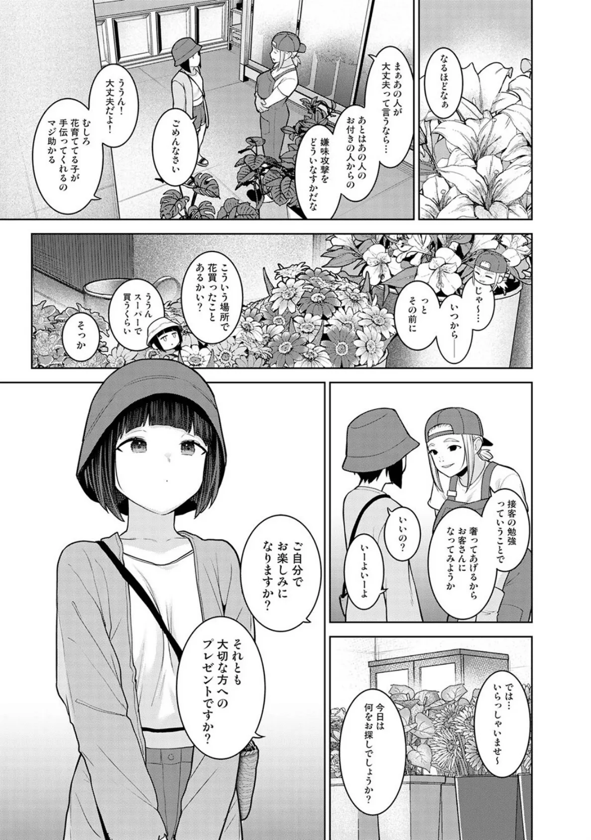 今日から家族、そして恋人。 第40話 7ページ