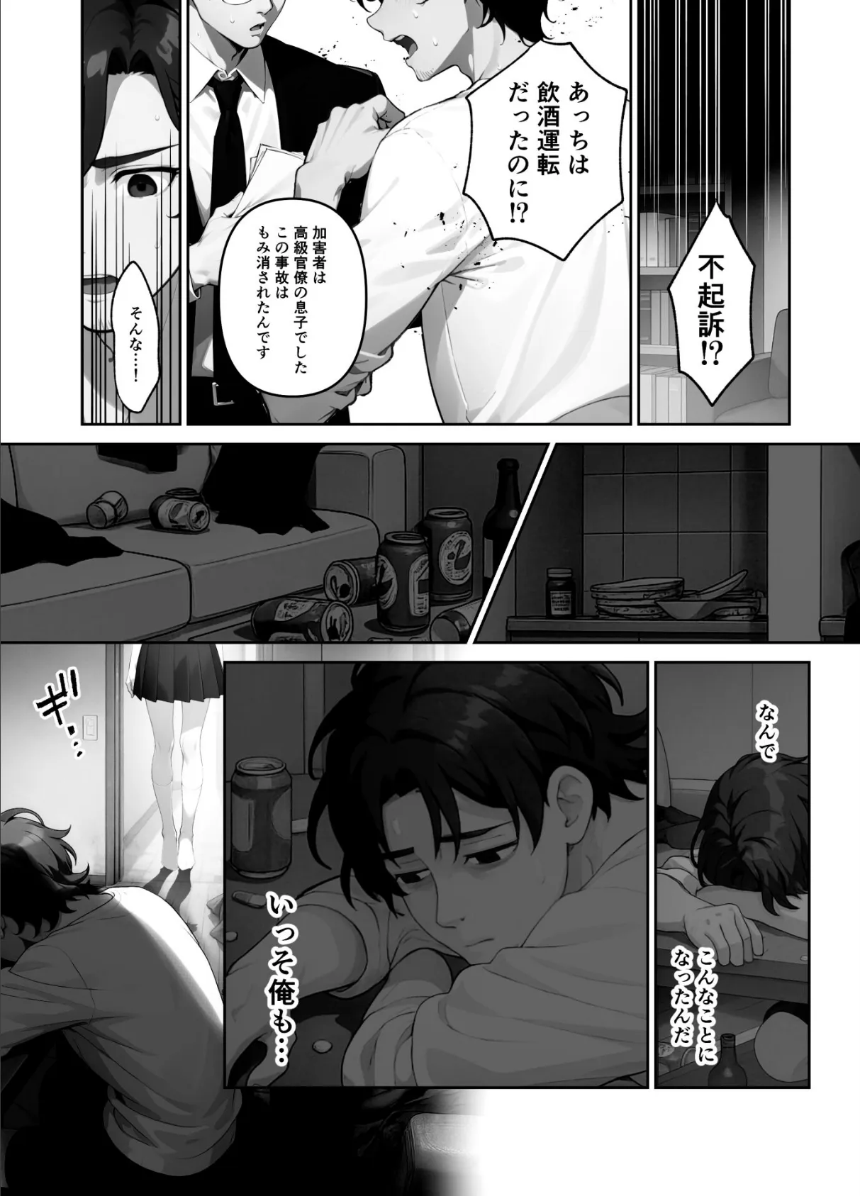 歳の離れた●●イトコに求婚されてるんだが。【FANZA限定特典付き】 18ページ