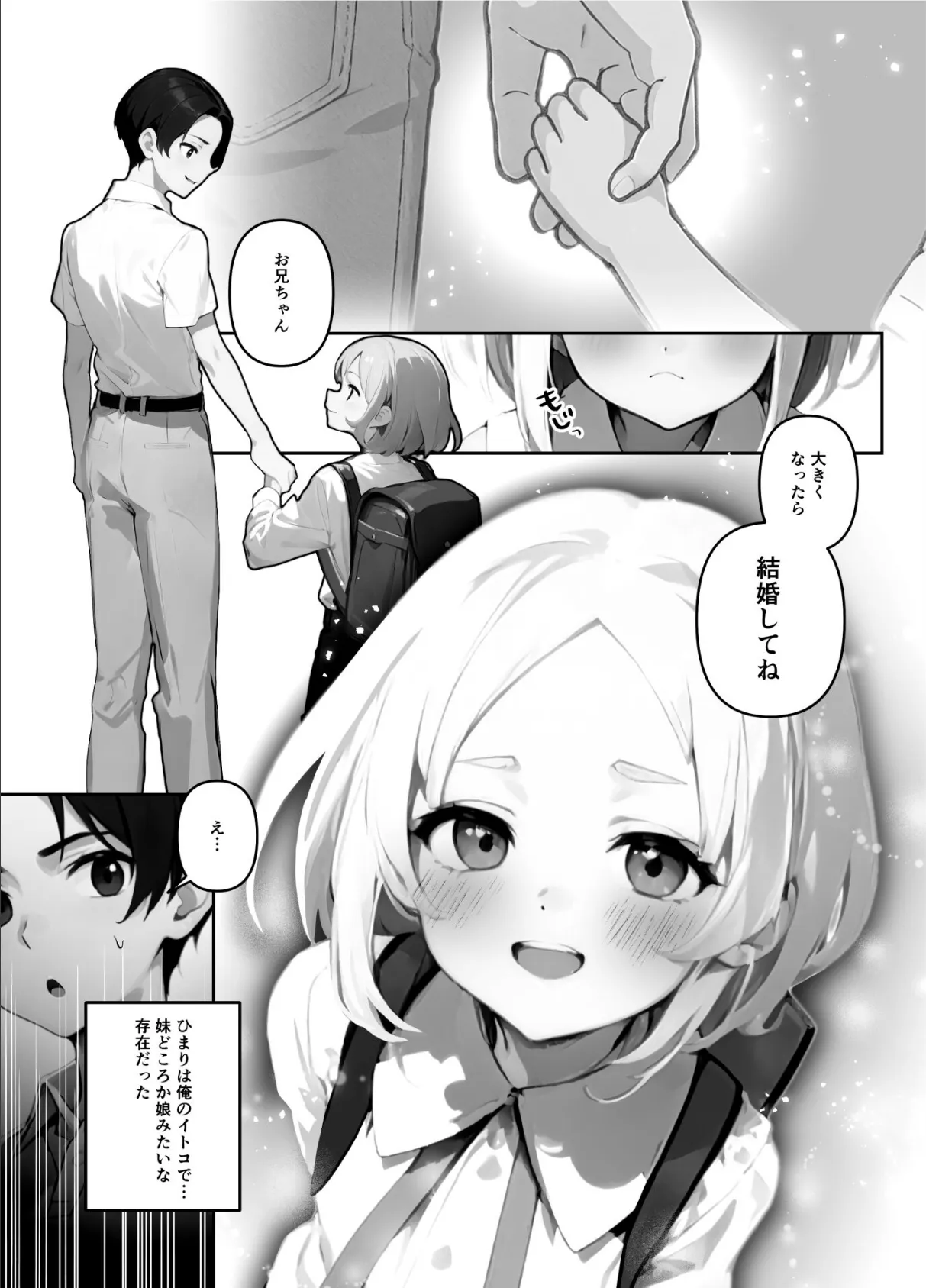 歳の離れた●●イトコに求婚されてるんだが。【FANZA限定特典付き】 4ページ