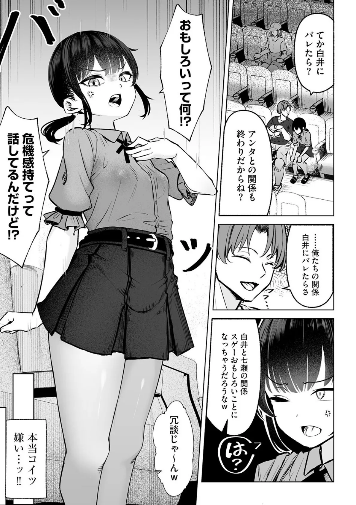 白井は彼の言うがままに【第5話】 7ページ