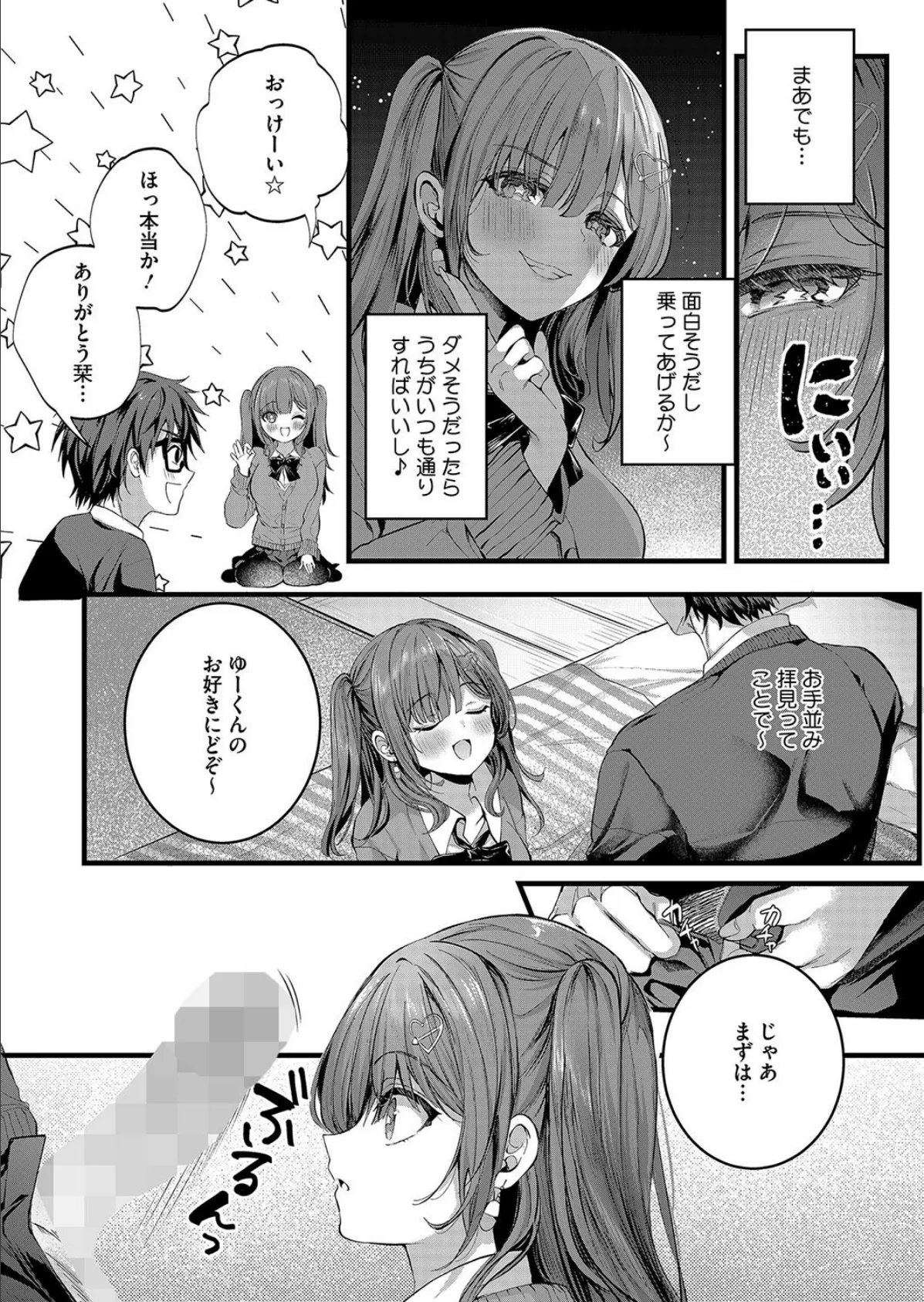 りみっとらぶれいく 7ページ