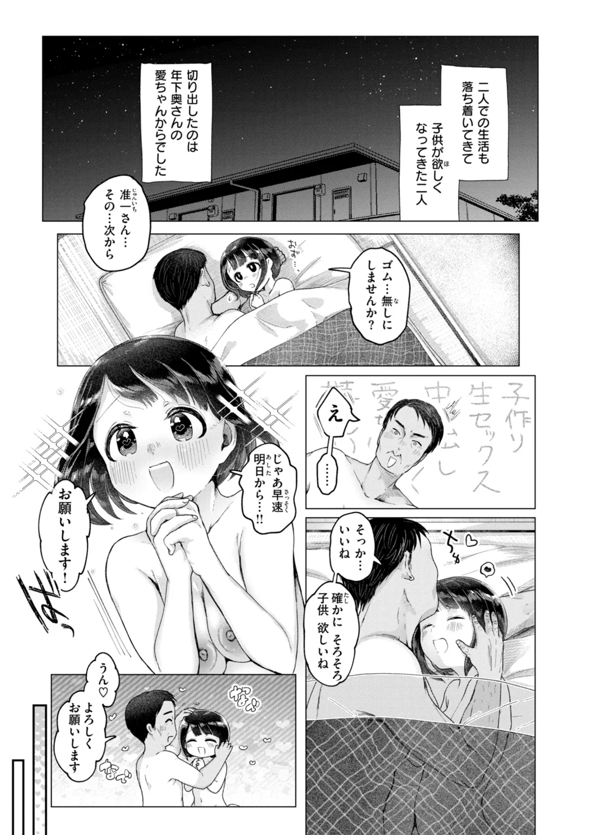 年下のおんなのこ 13ページ