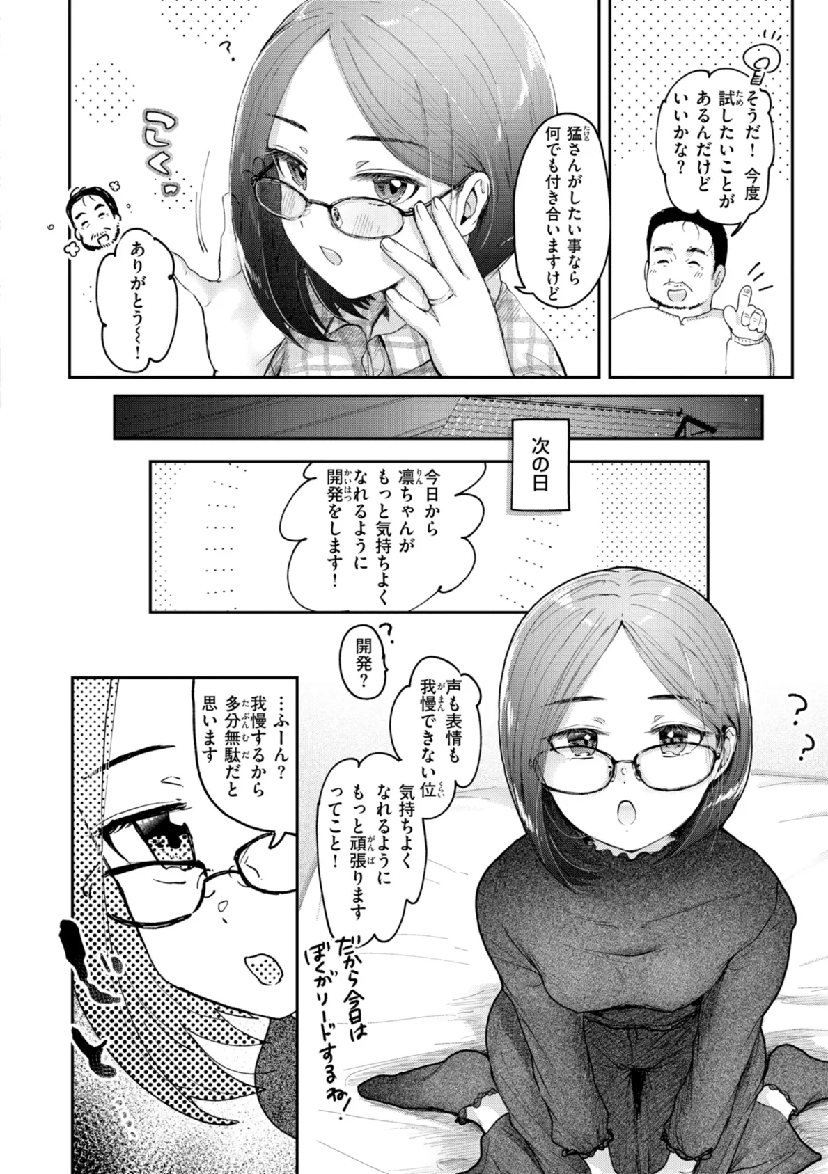 年下のおんなのこ 22ページ