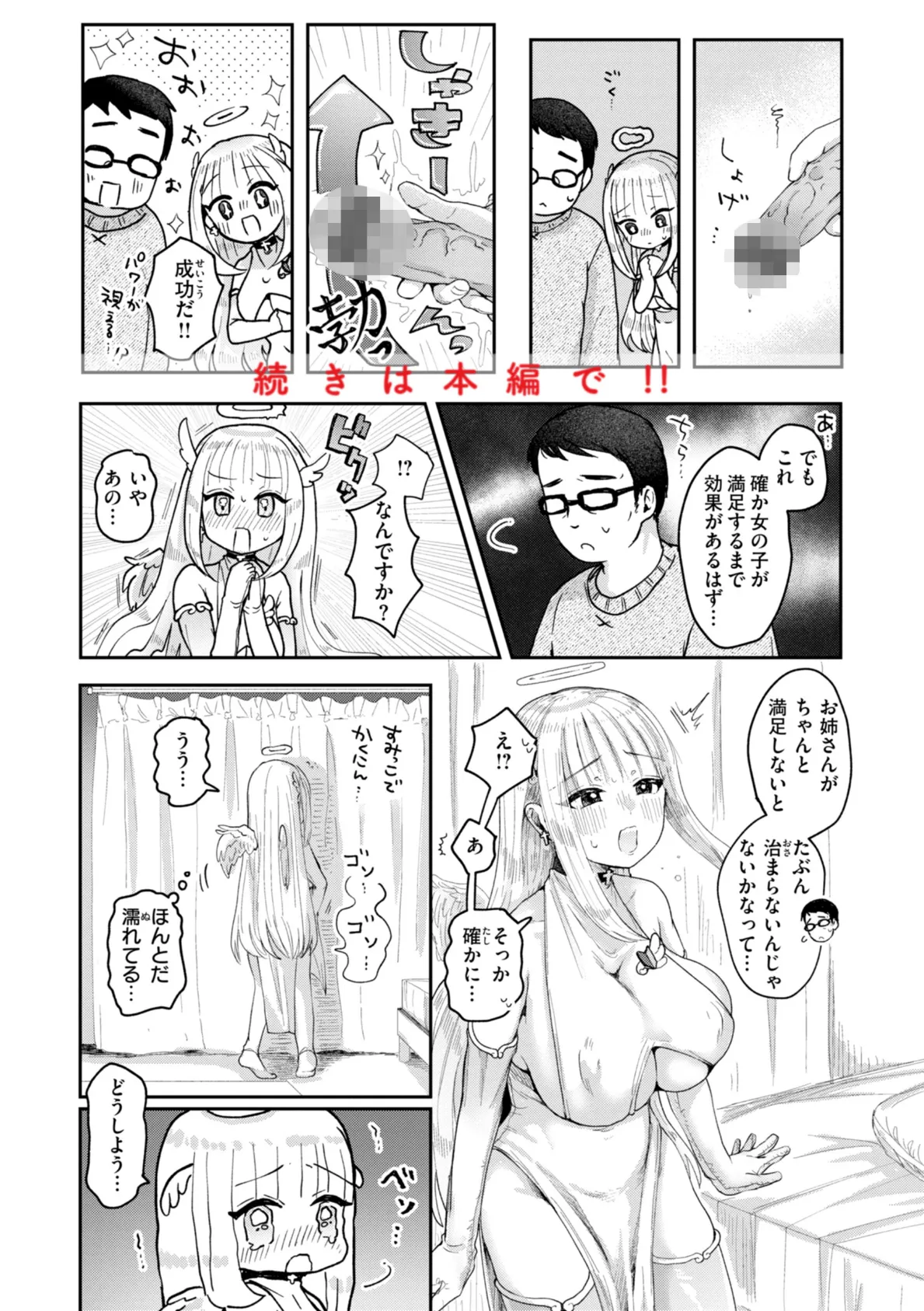 年下のおんなのこ 34ページ