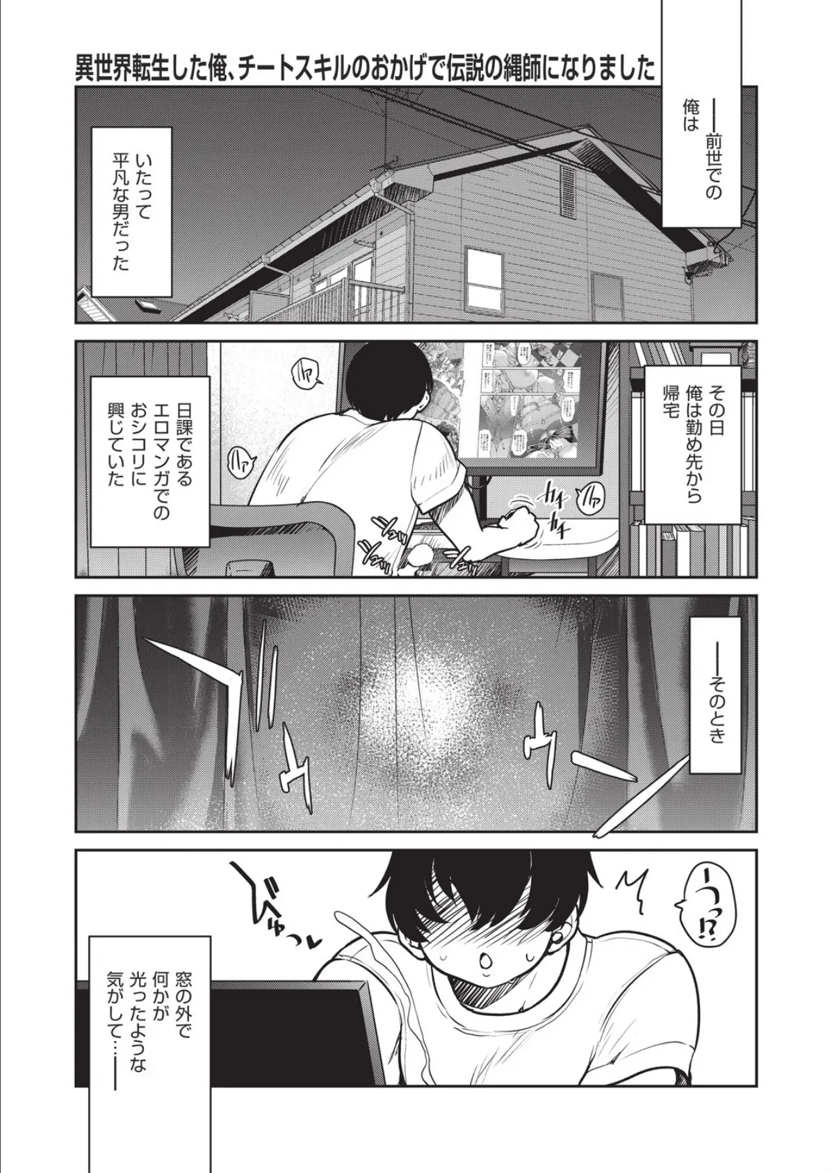 異世界転生した俺、チートスキルのおかげで伝説の縄師になりました LEVEL:1 5ページ