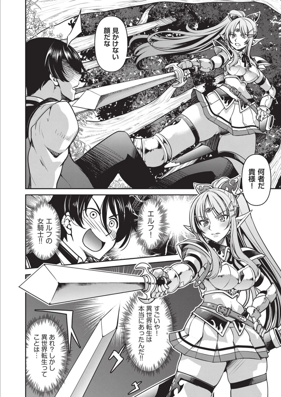 異世界転生した俺、チートスキルのおかげで伝説の縄師になりました LEVEL:1 8ページ