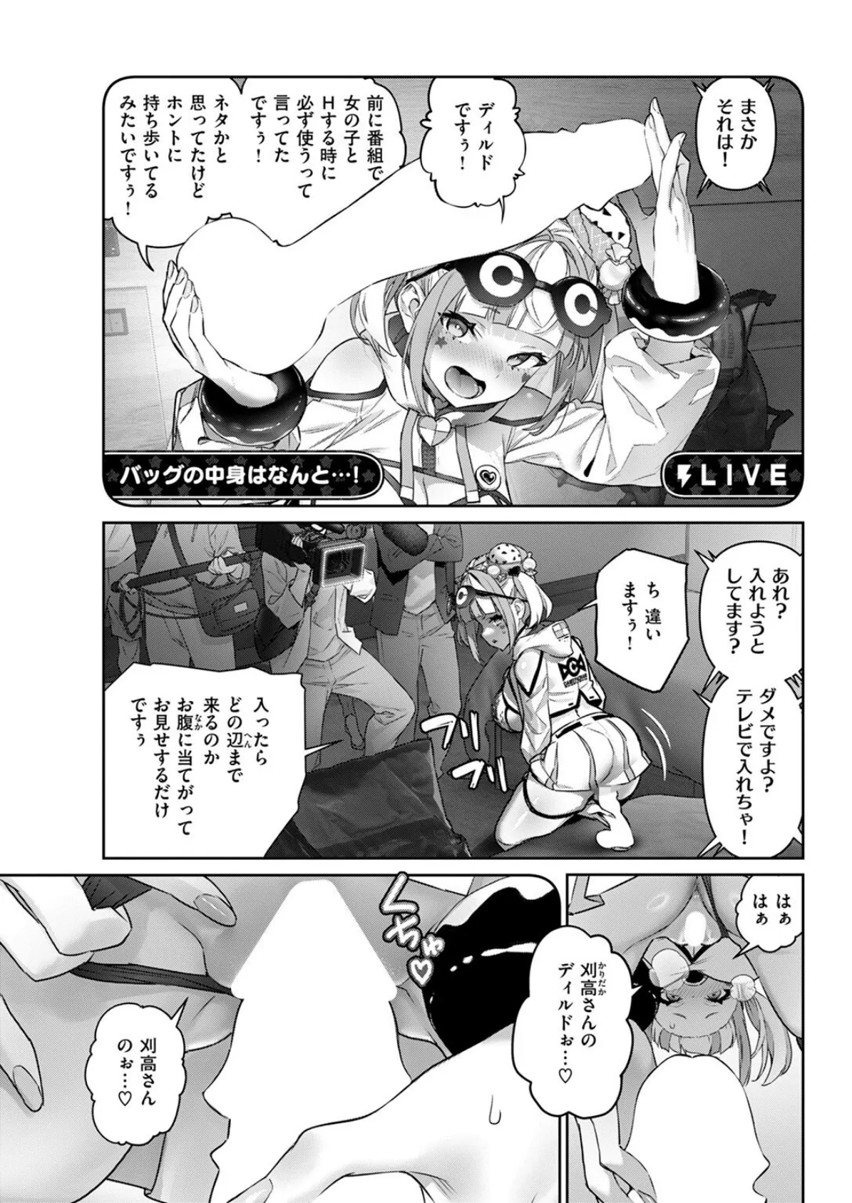 ガチナマ！！ 寝起きドッキリ 7ページ