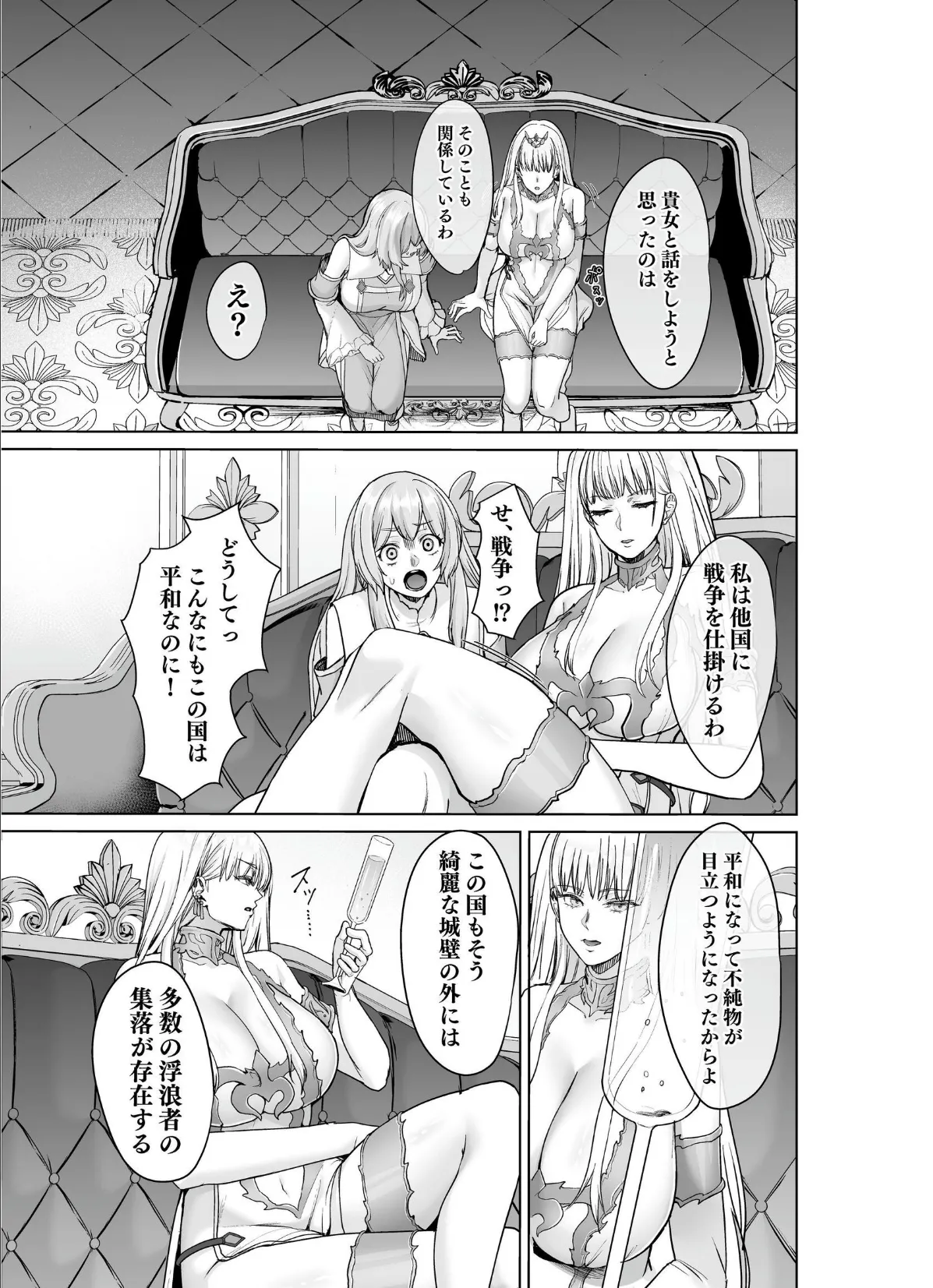 呪いの下着転生 〜ヒロインたちは触手下着に寄生されました〜 2 15ページ