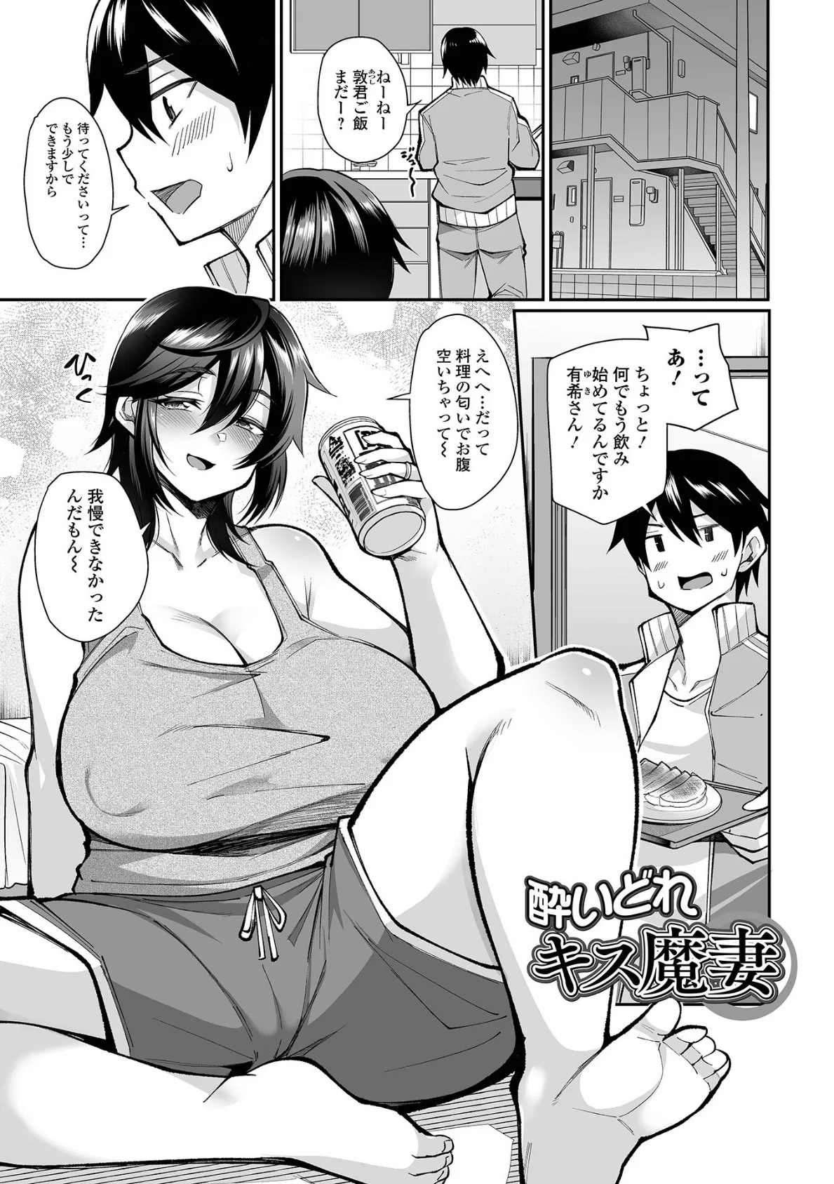 近所妻淫(みだ)ライフ 15ページ