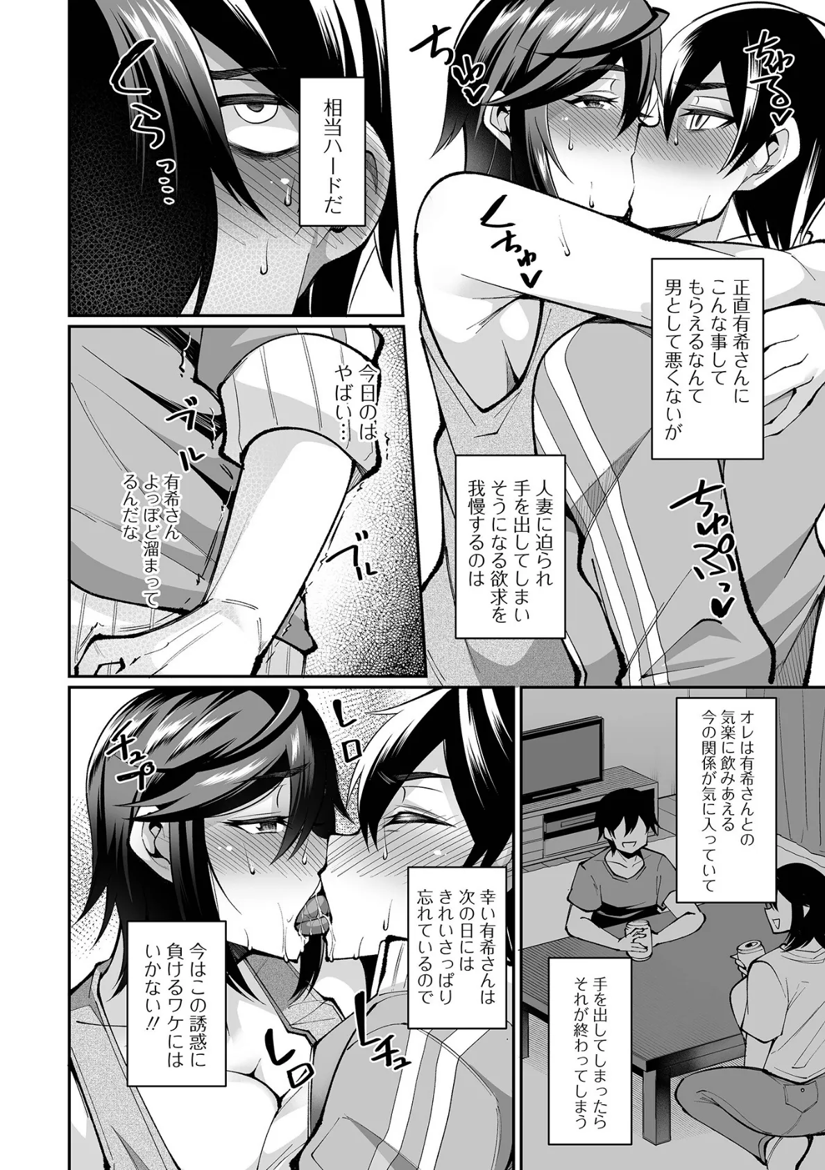 近所妻淫(みだ)ライフ 18ページ