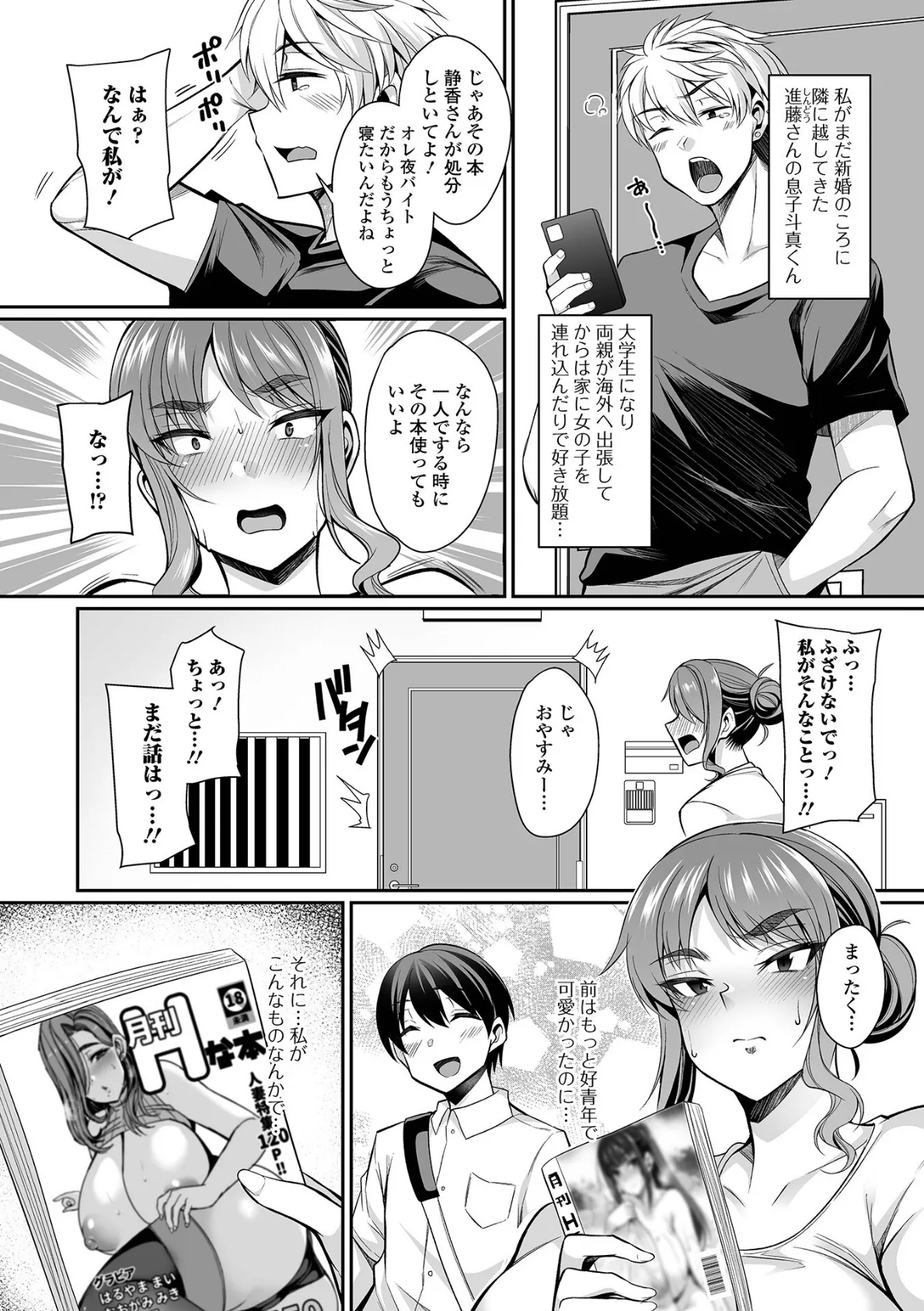 近所妻淫(みだ)ライフ 8ページ