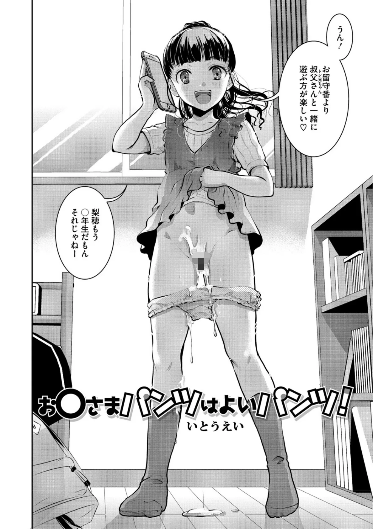 お〇さまパンツはよいパンツ！ 2ページ