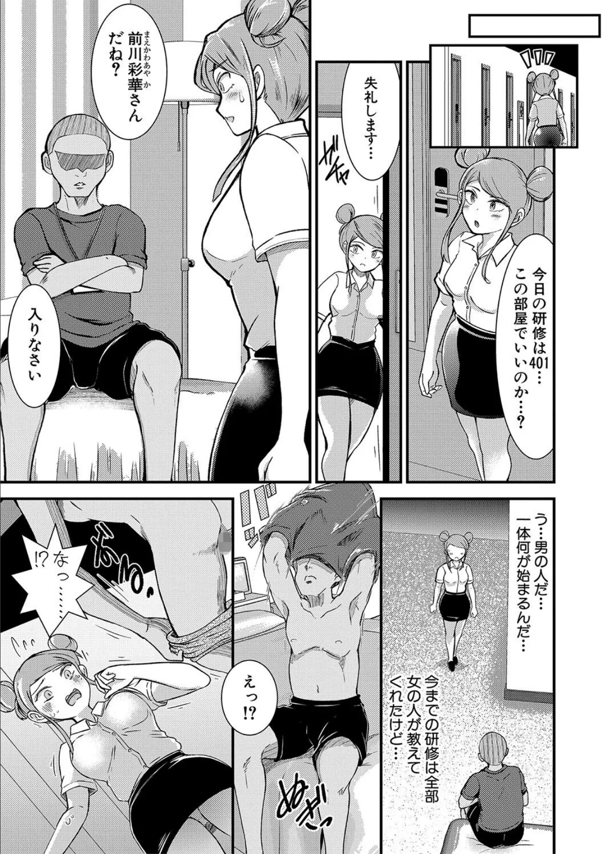 TS更『性』記 -童貞ですが突然女の子になったのでハメまくります-【電子版特典付き】 9ページ